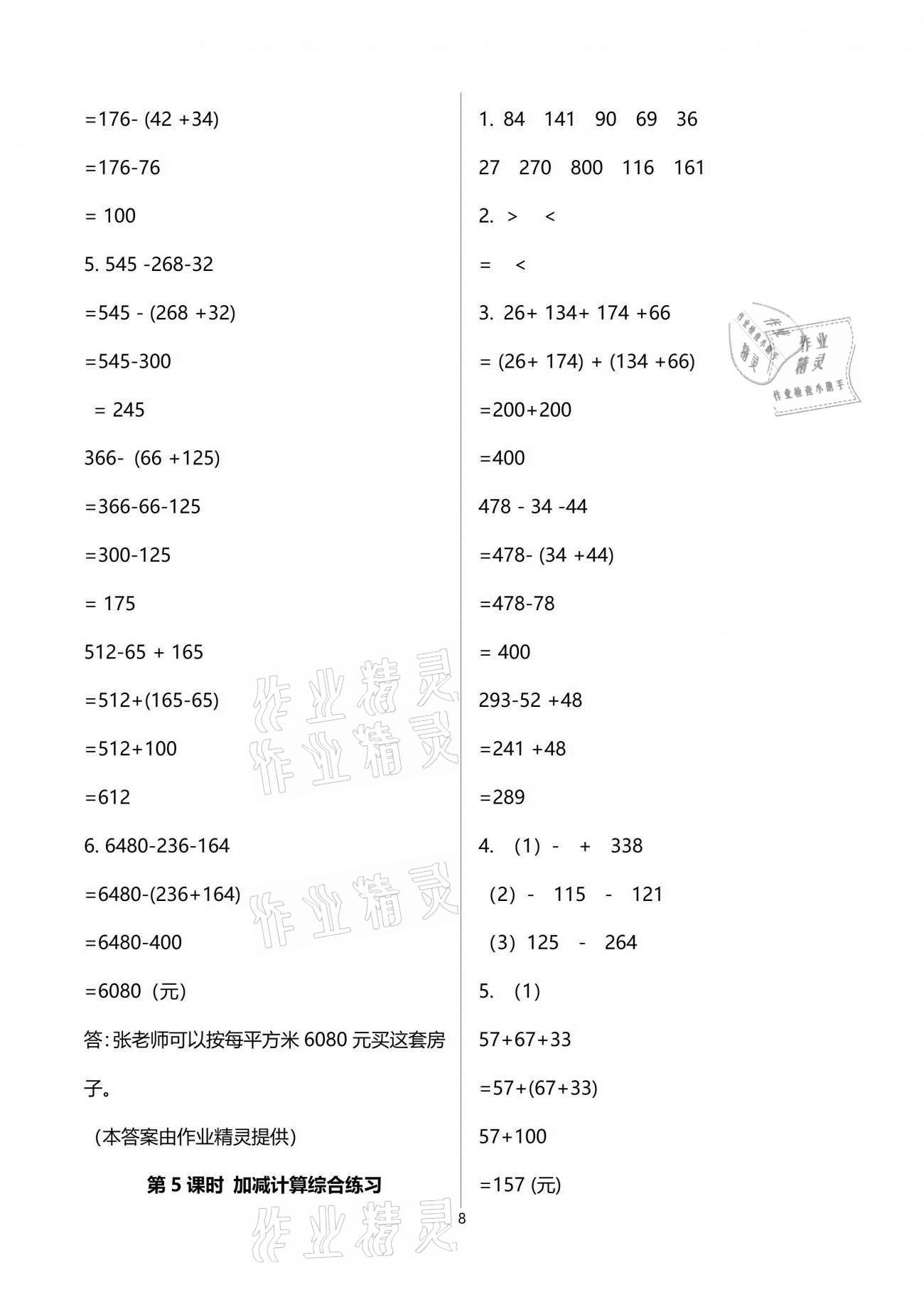 2021年南方新课堂金牌学案四年级数学下册人教版 参考答案第8页