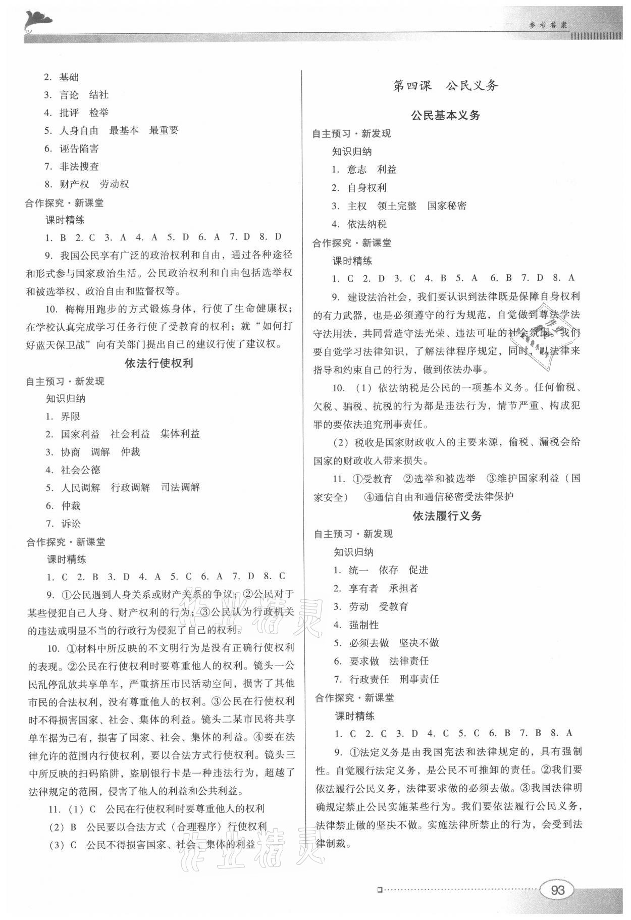 2021年南方新课堂金牌学案八年级道德与法治下册人教版 参考答案第3页