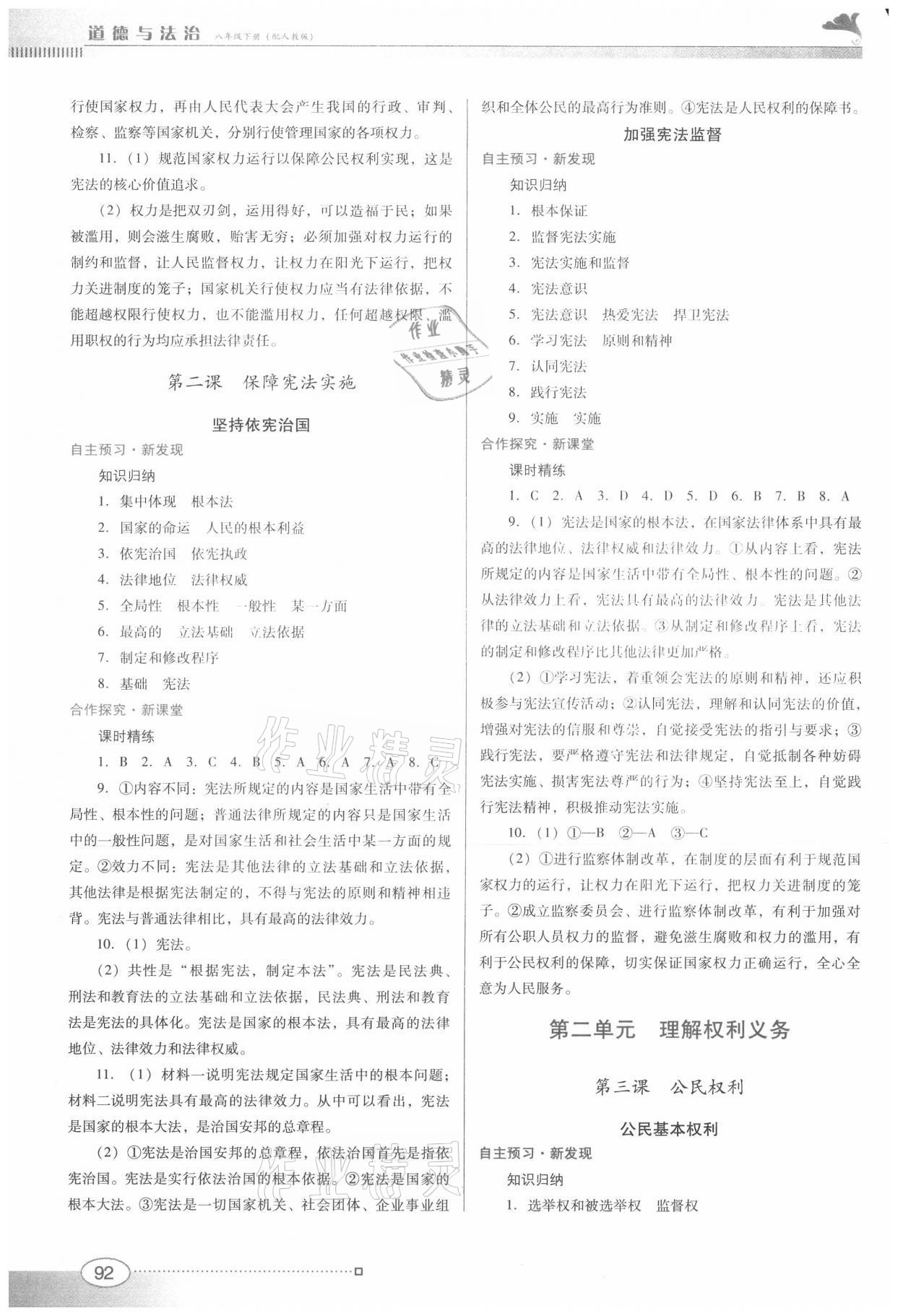 2021年南方新課堂金牌學案八年級道德與法治下冊人教版 參考答案第2頁