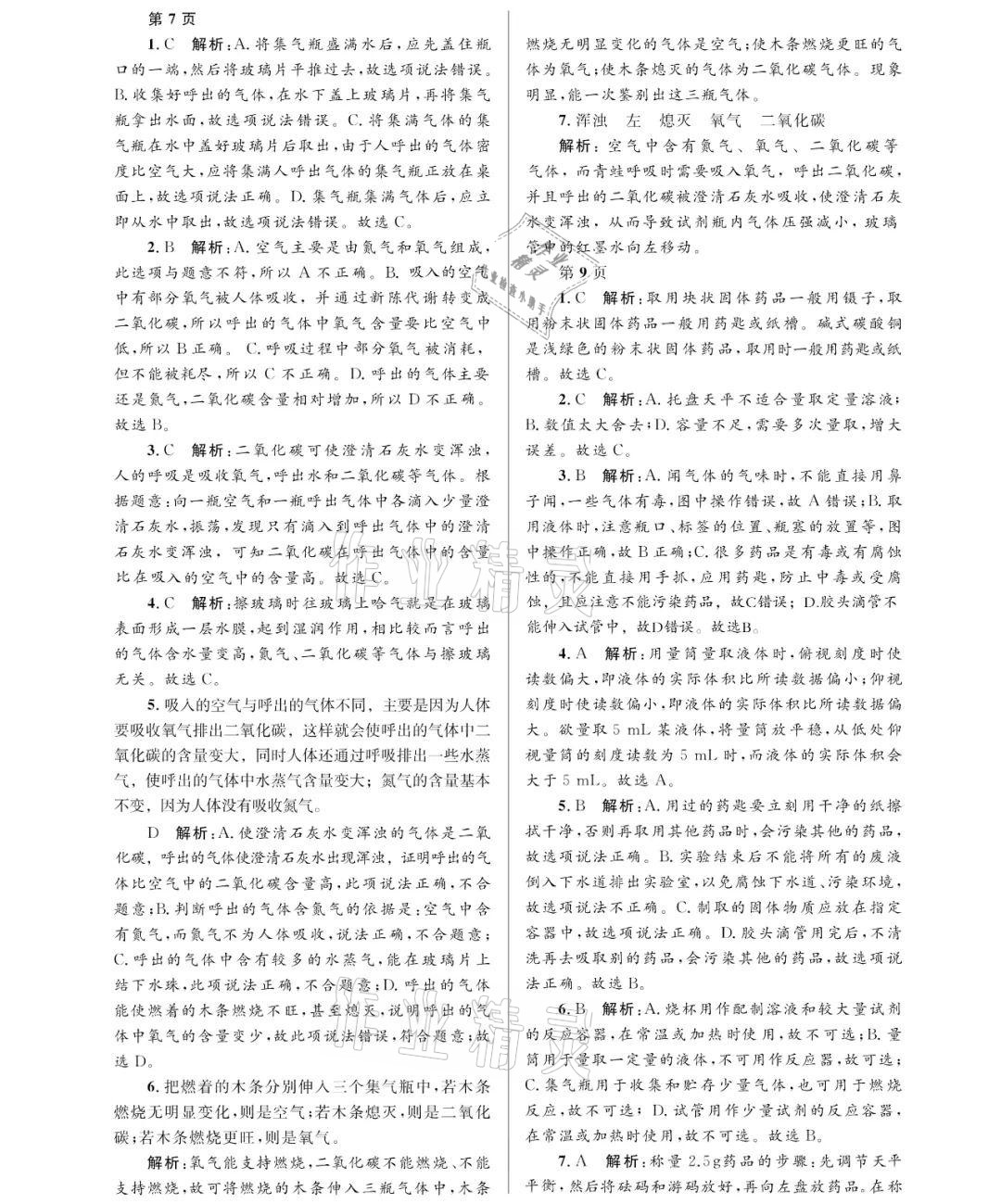 2021年寒假Happy假日八年级化学人教版54制黑龙江少年儿童出版社 参考答案第3页