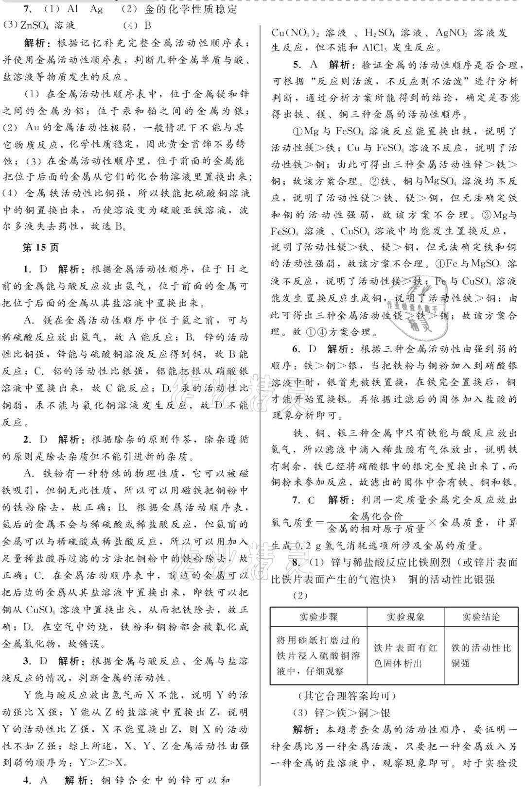 2021年寒假Happy假日九年級化學(xué)人教版54制黑龍江少年兒童出版社 參考答案第6頁