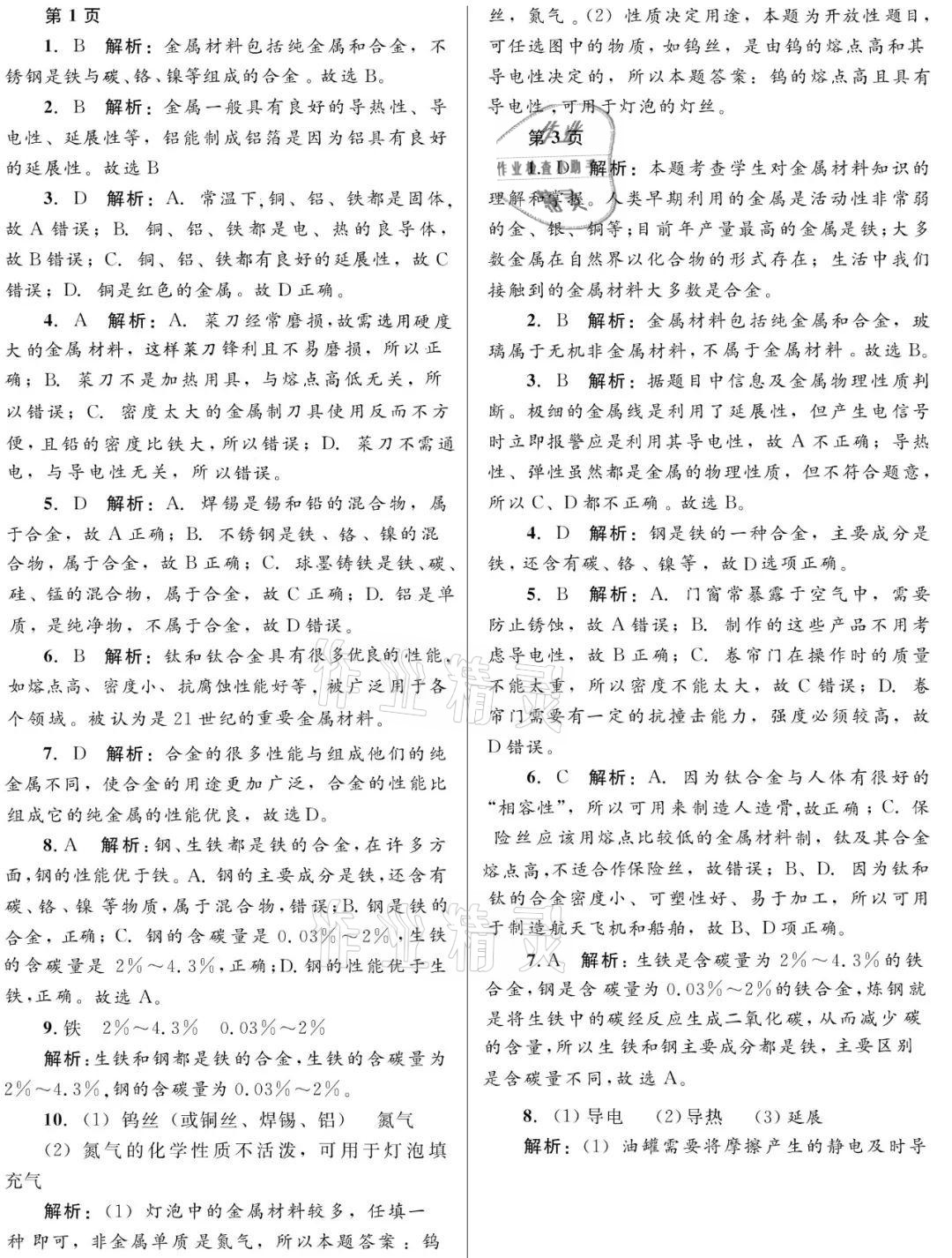 2021年寒假Happy假日九年級化學(xué)人教版54制黑龍江少年兒童出版社 參考答案第1頁