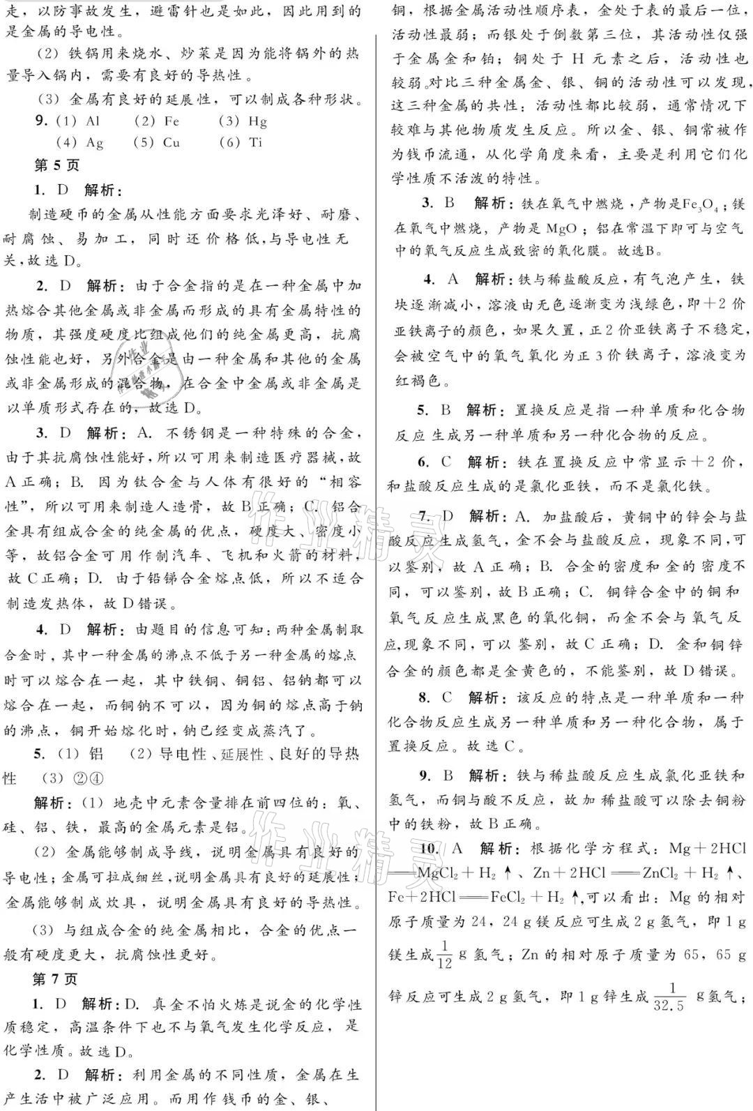 2021年寒假Happy假日九年級化學人教版54制黑龍江少年兒童出版社 參考答案第2頁