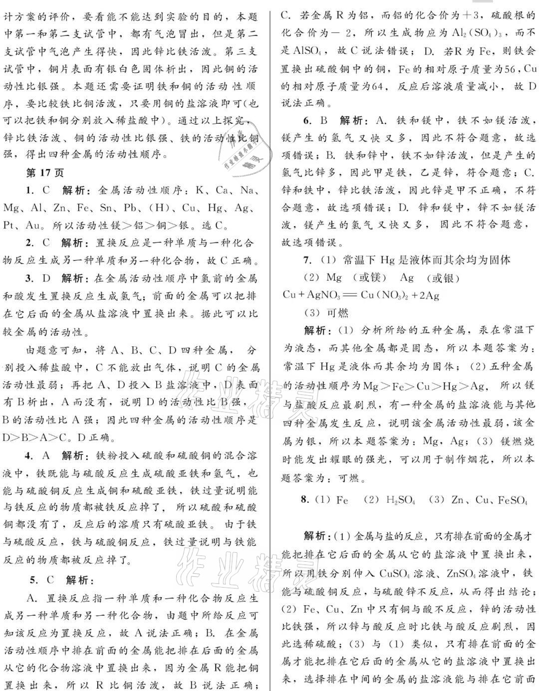 2021年寒假Happy假日九年級化學人教版54制黑龍江少年兒童出版社 參考答案第7頁