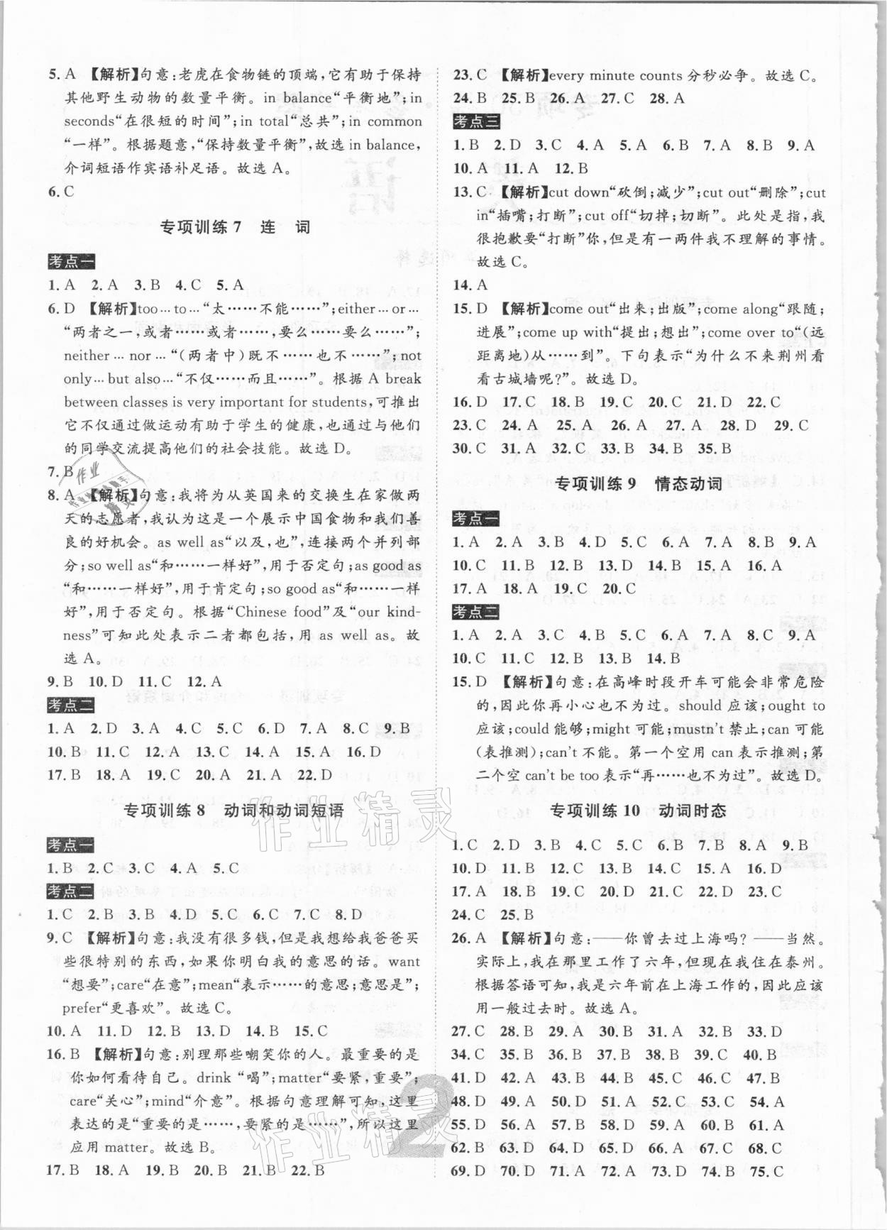 2021年中考考什么專項課時50練英語 參考答案第2頁