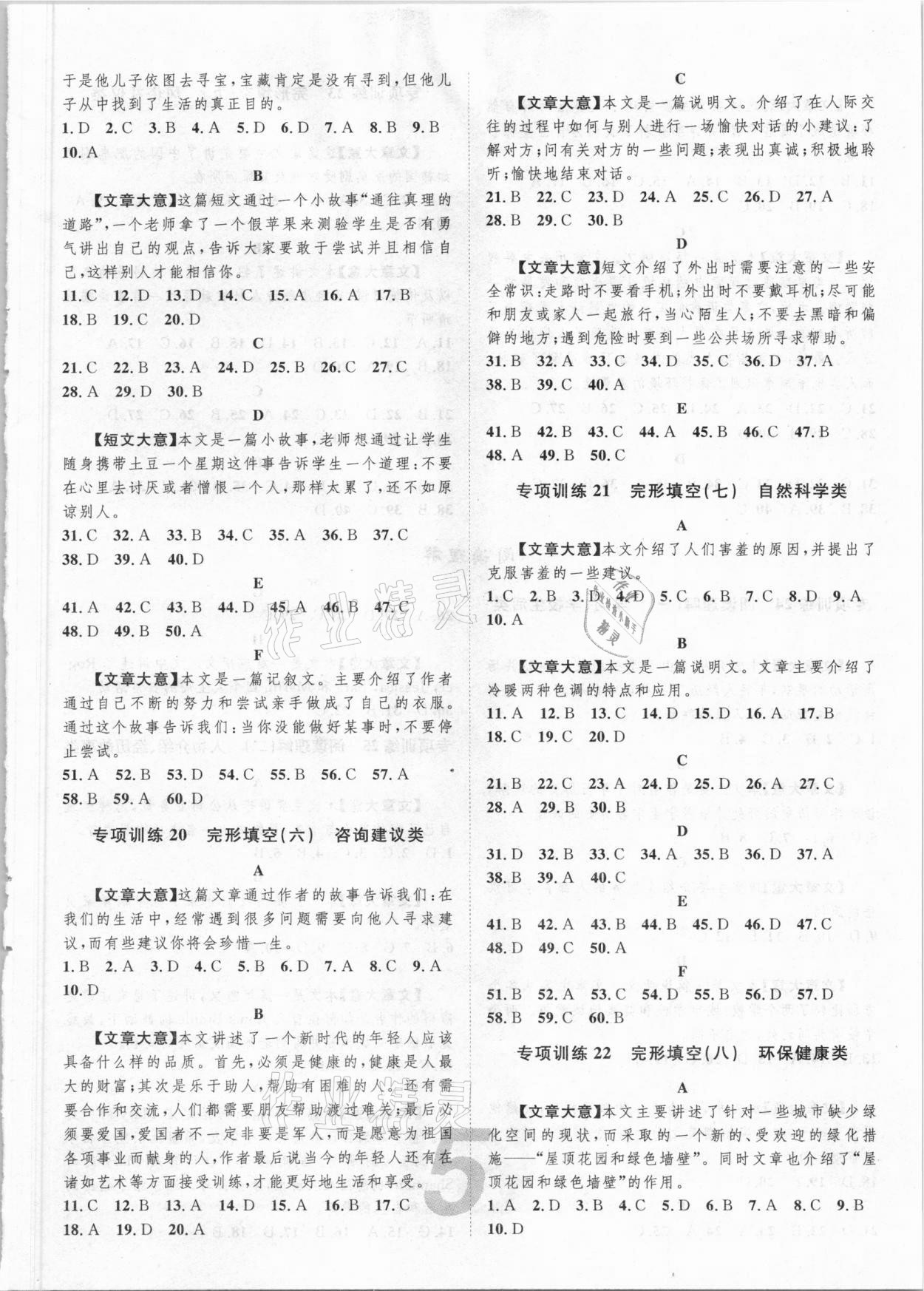 2021年中考考什么專項課時50練英語 參考答案第5頁