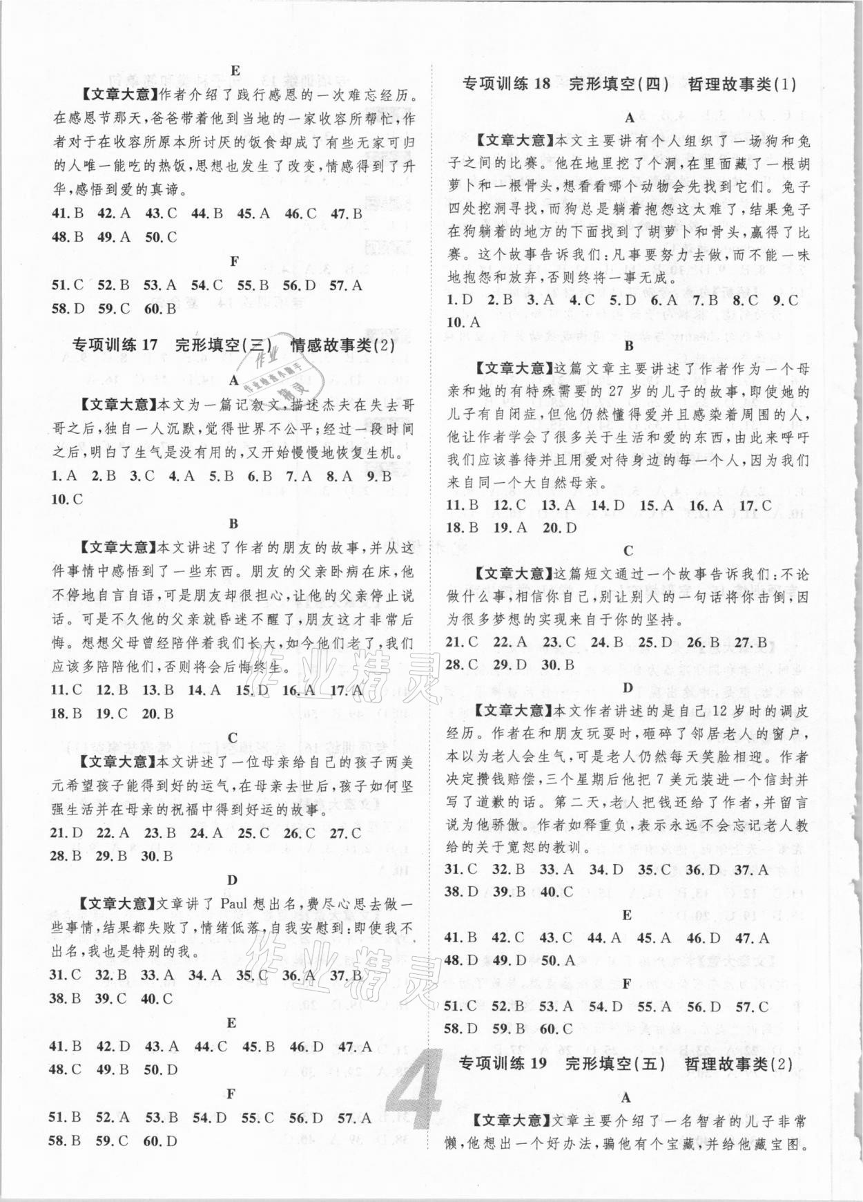 2021年中考考什么專項課時50練英語 參考答案第4頁