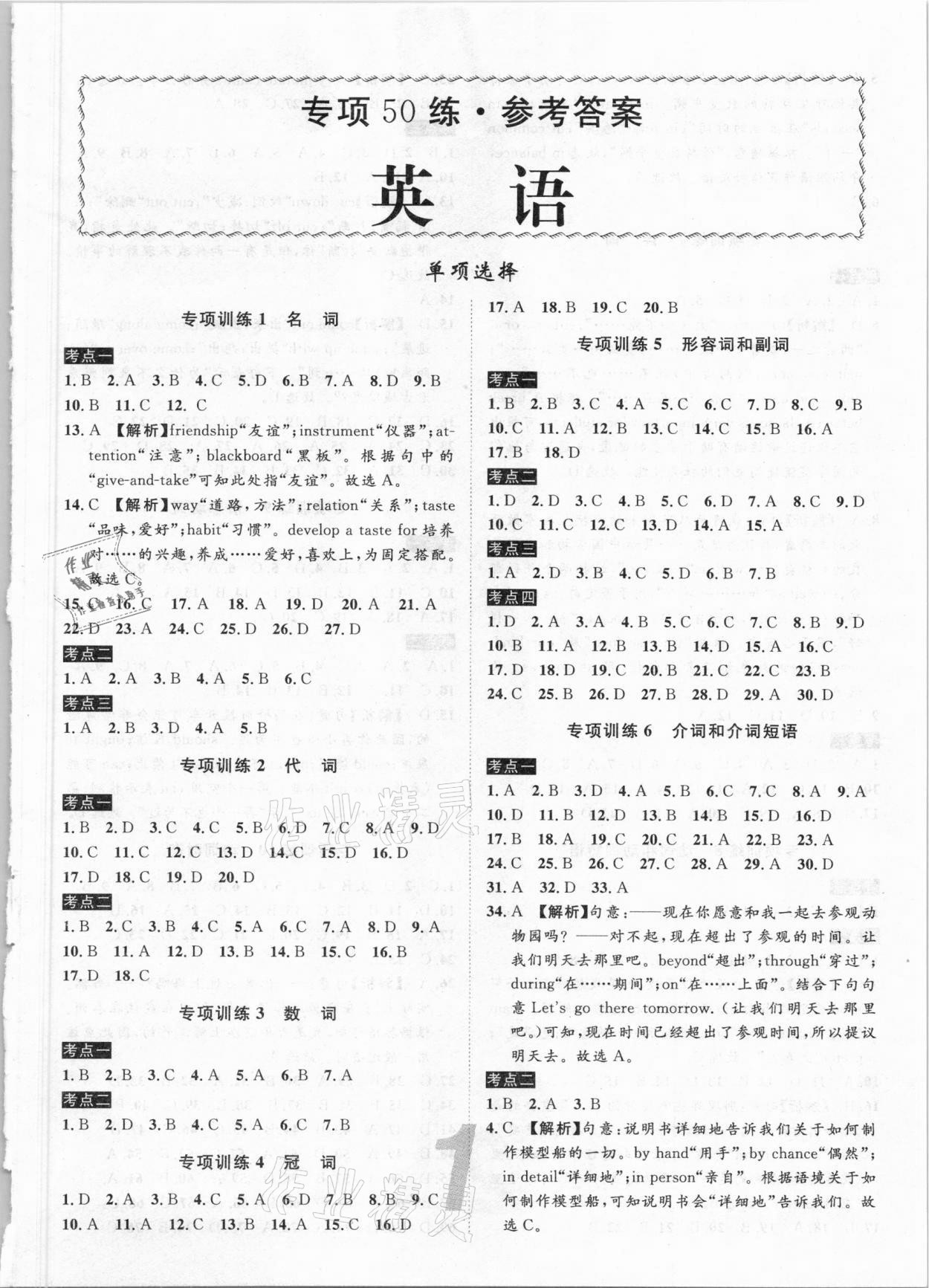 2021年中考考什么專項課時50練英語 參考答案第1頁