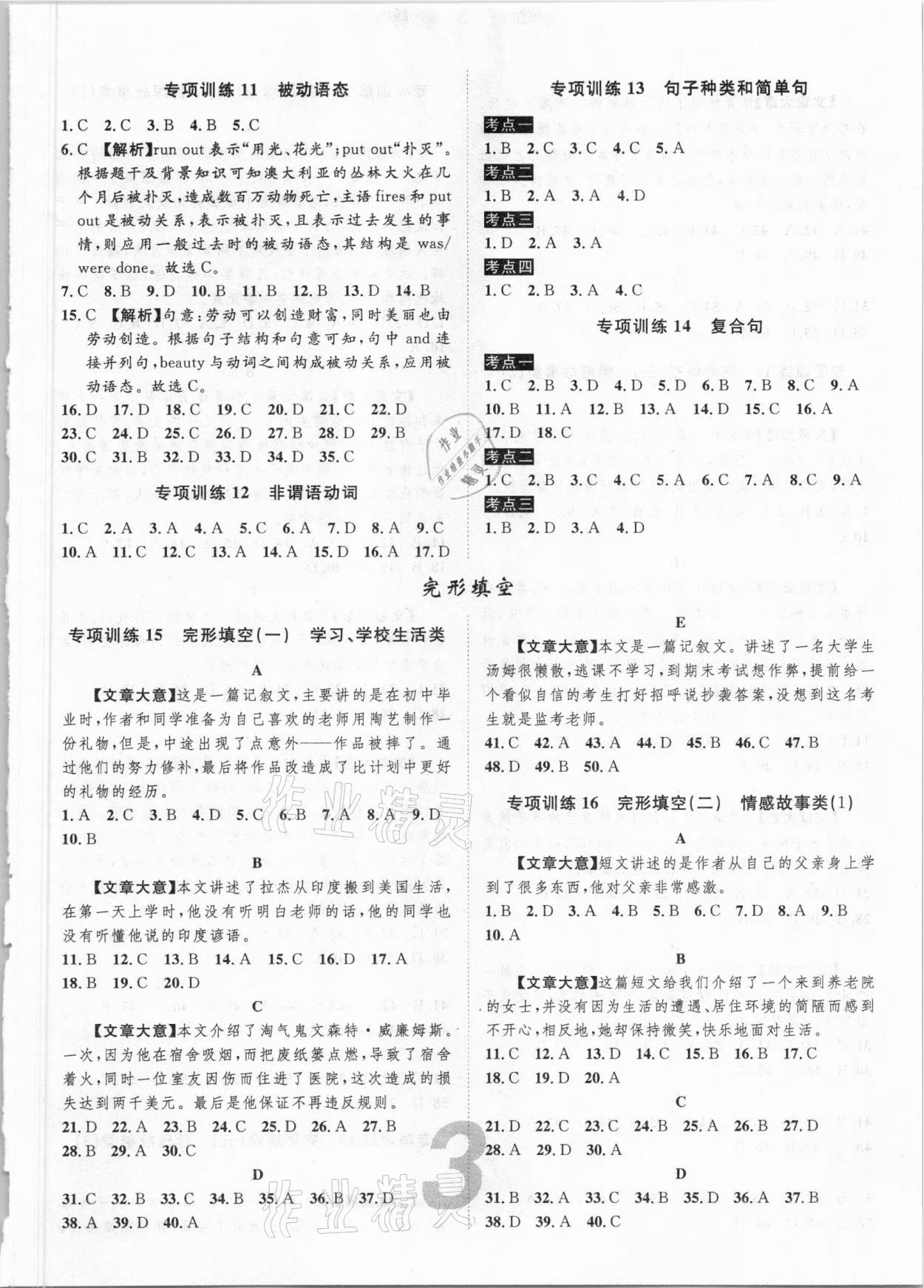 2021年中考考什么專項課時50練英語 參考答案第3頁