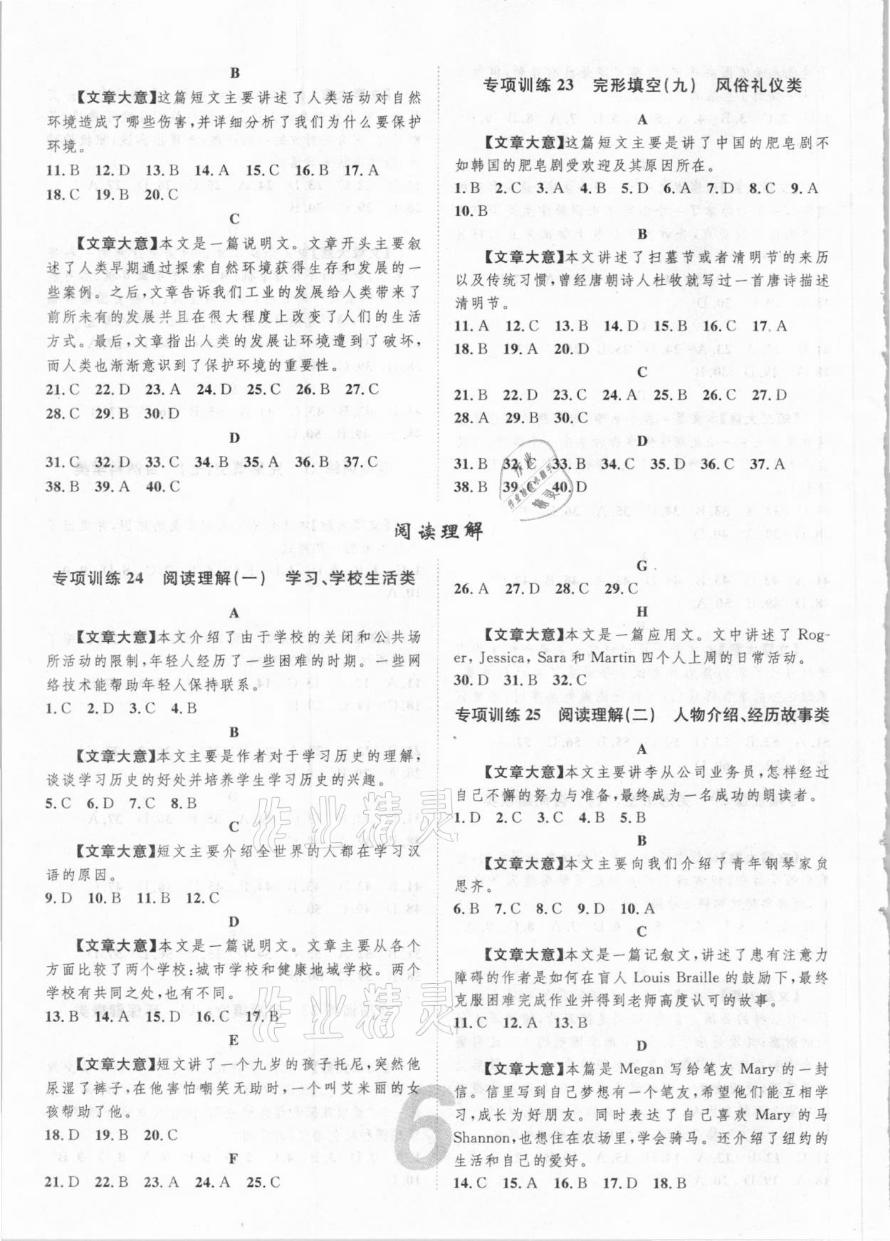 2021年中考考什么專項課時50練英語 參考答案第6頁