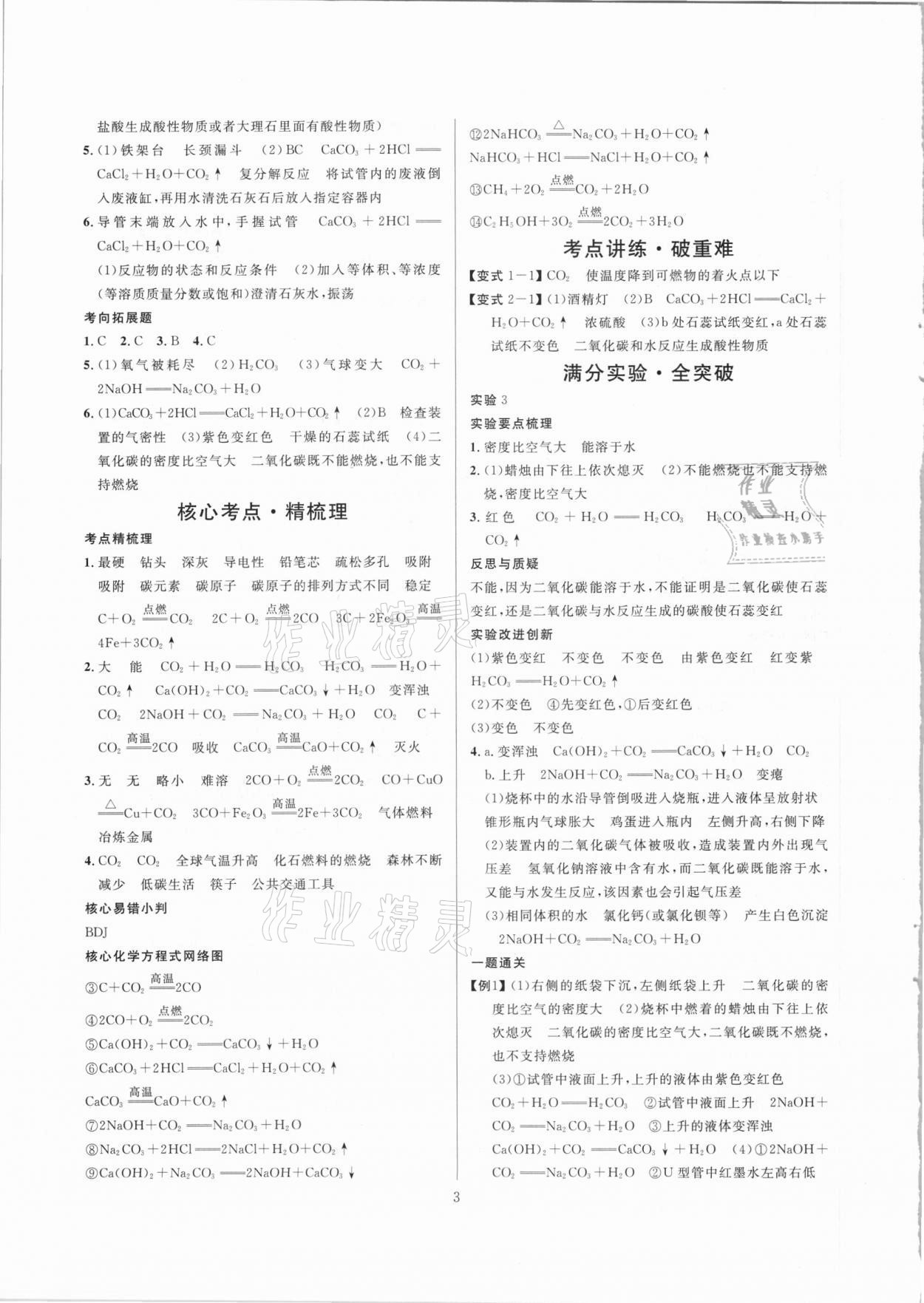 2021年大數(shù)據(jù)學(xué)業(yè)考評化學(xué)山西專版 參考答案第3頁