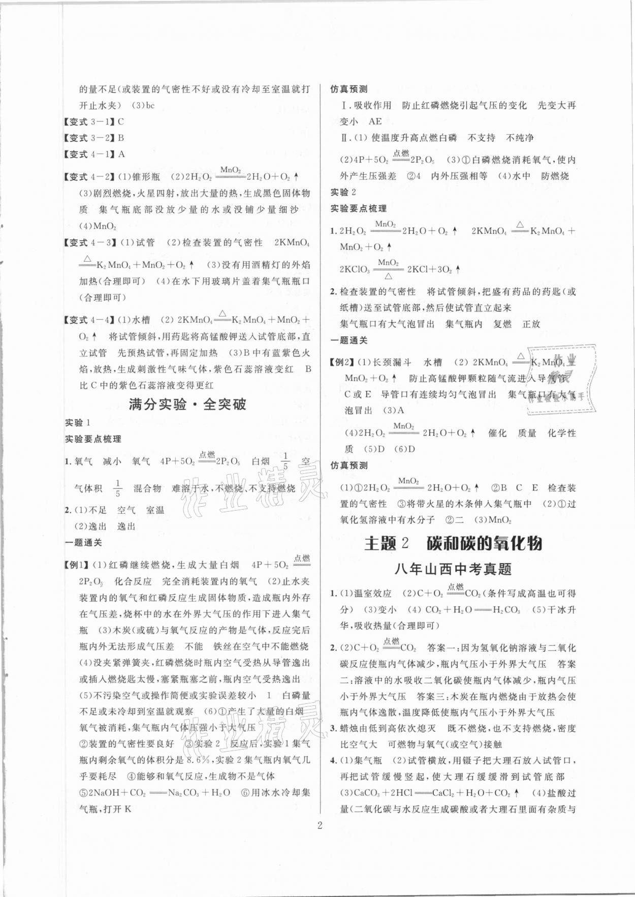2021年大數(shù)據(jù)學(xué)業(yè)考評化學(xué)山西專版 參考答案第2頁