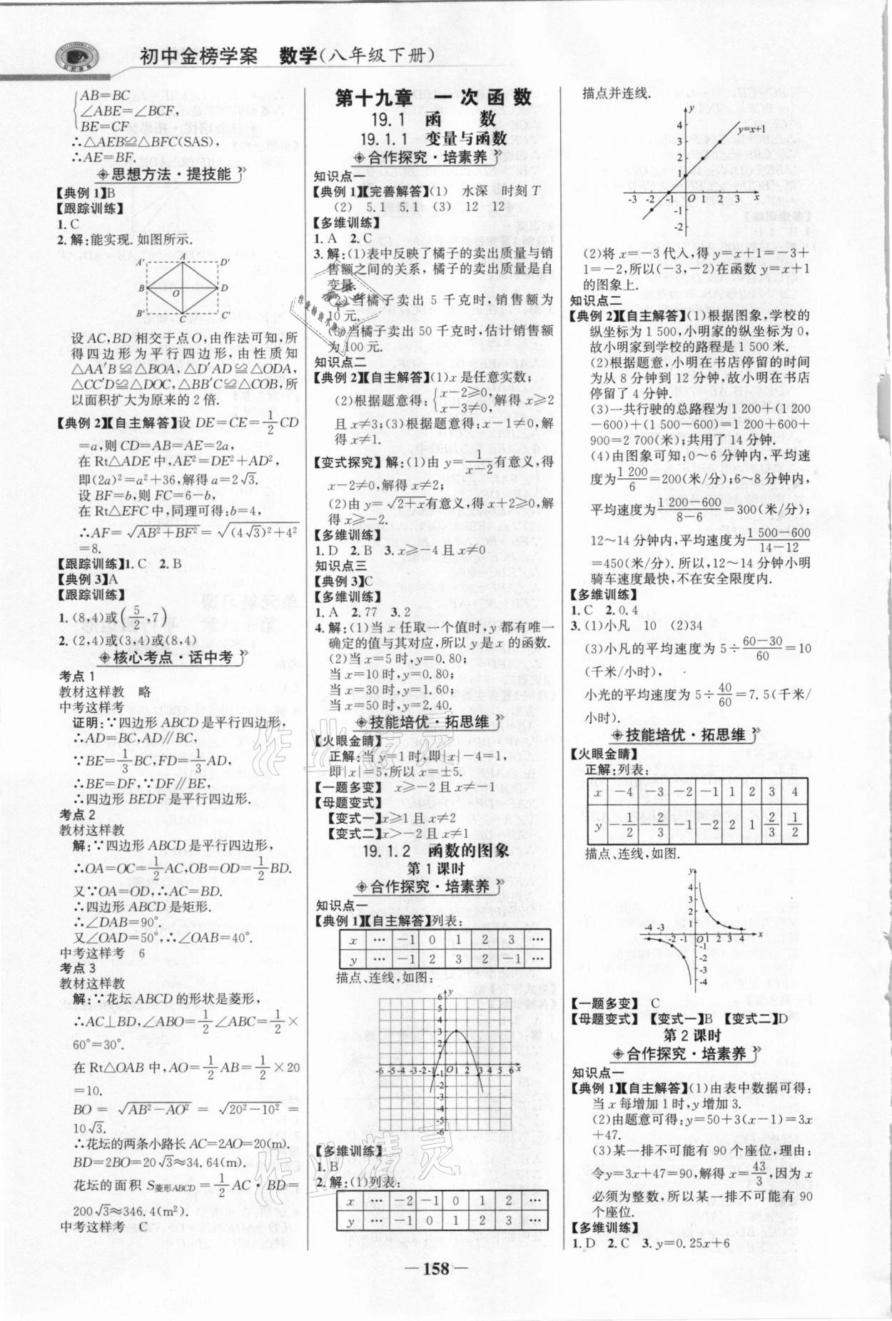 2021年世纪金榜金榜学案八年级数学下册人教版 参考答案第9页