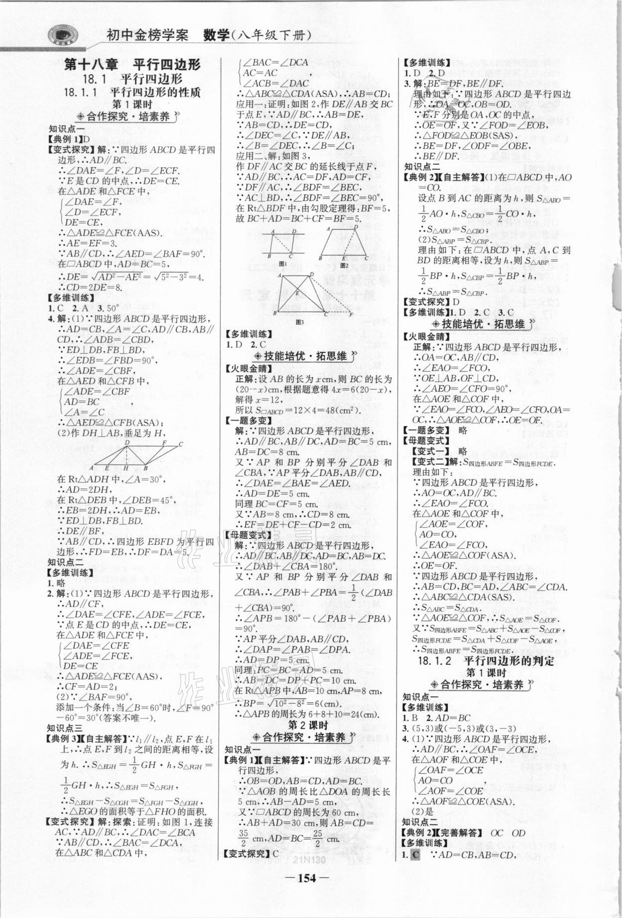 2021年世紀金榜金榜學案八年級數(shù)學下冊人教版 參考答案第5頁