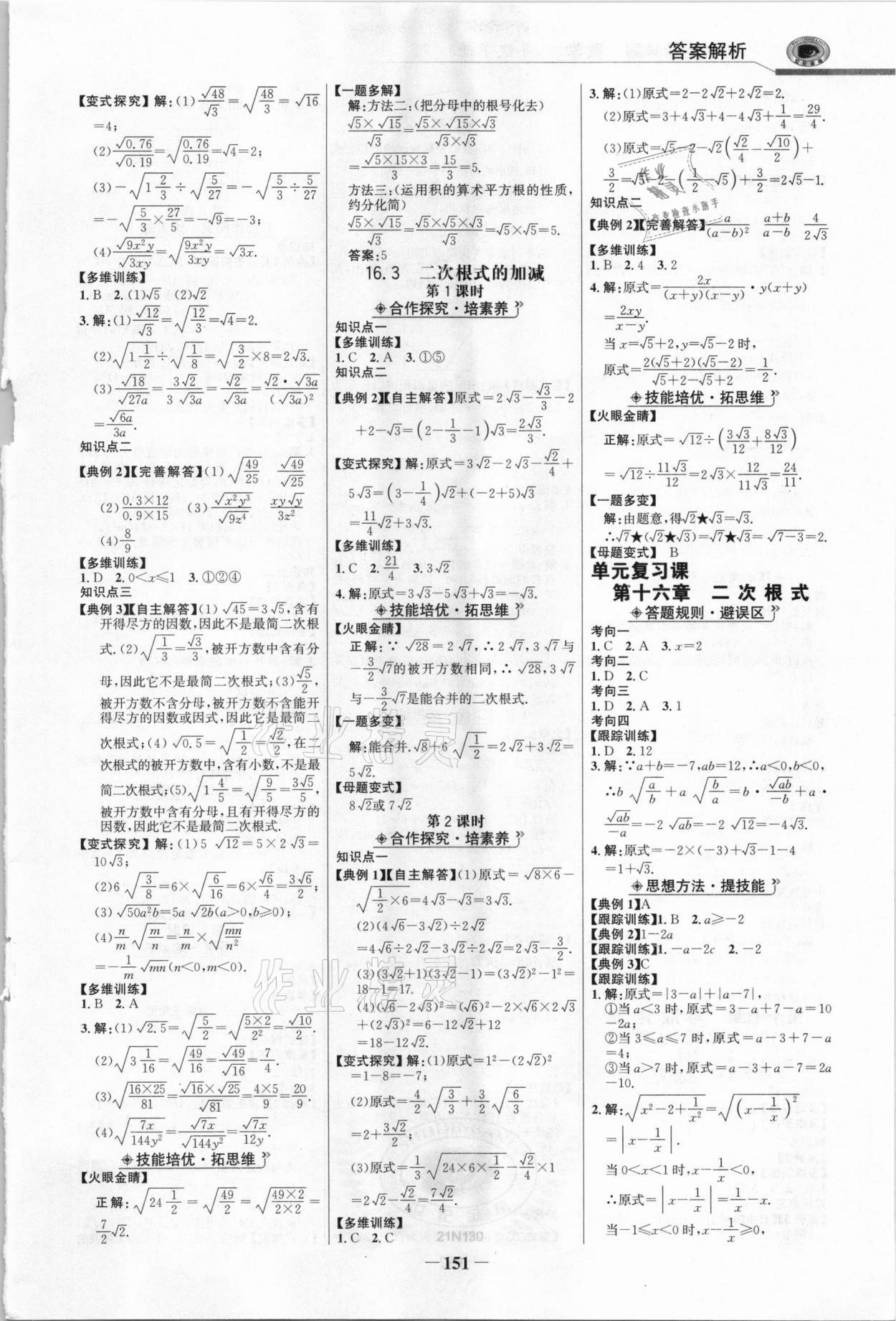 2021年世纪金榜金榜学案八年级数学下册人教版 参考答案第2页