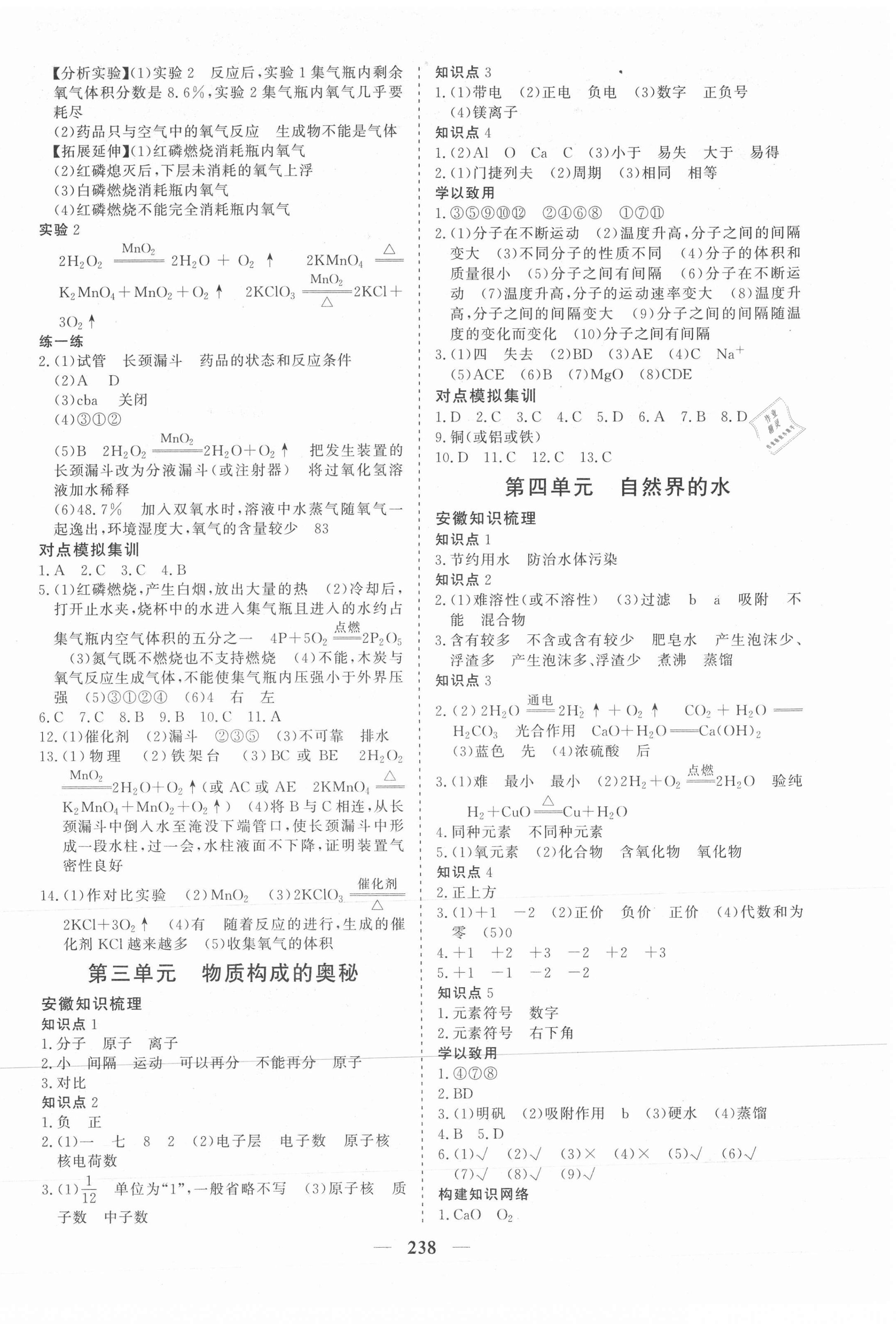 2021年初中畢業(yè)班綜合訓(xùn)練化學(xué) 參考答案第2頁(yè)