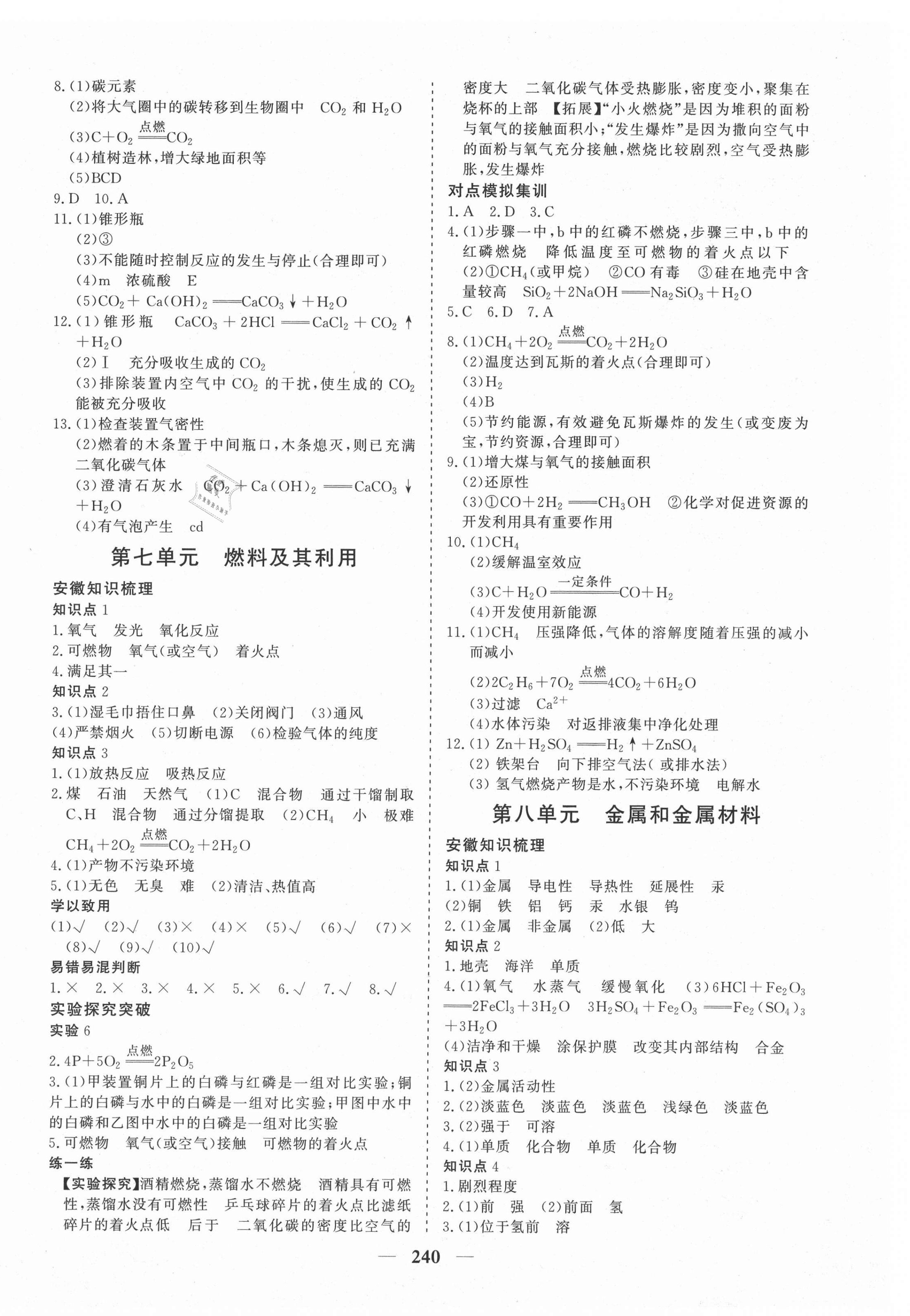 2021年初中畢業(yè)班綜合訓練化學 參考答案第4頁