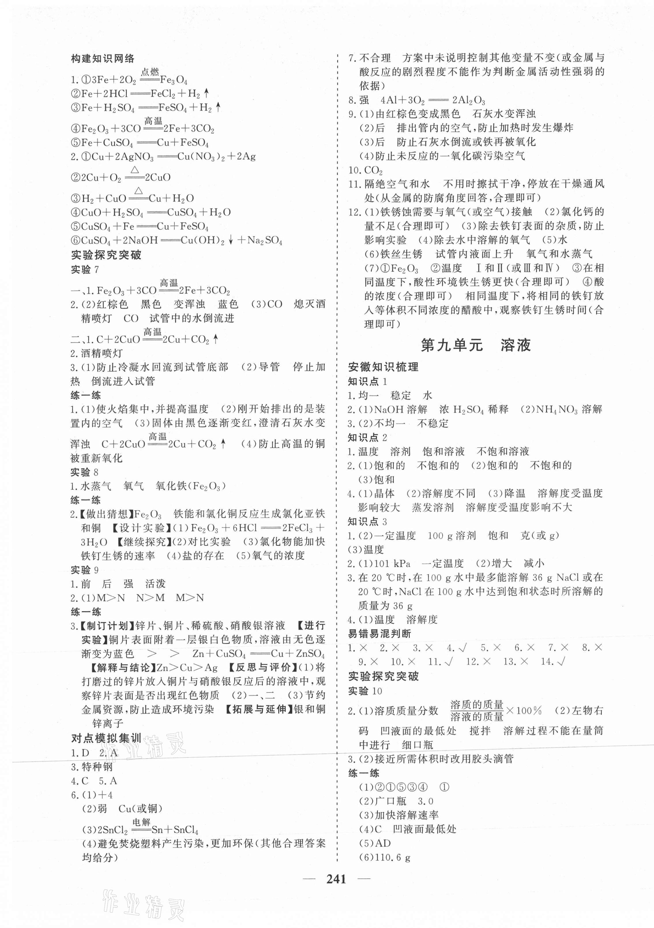 2021年初中畢業(yè)班綜合訓(xùn)練化學(xué) 參考答案第5頁