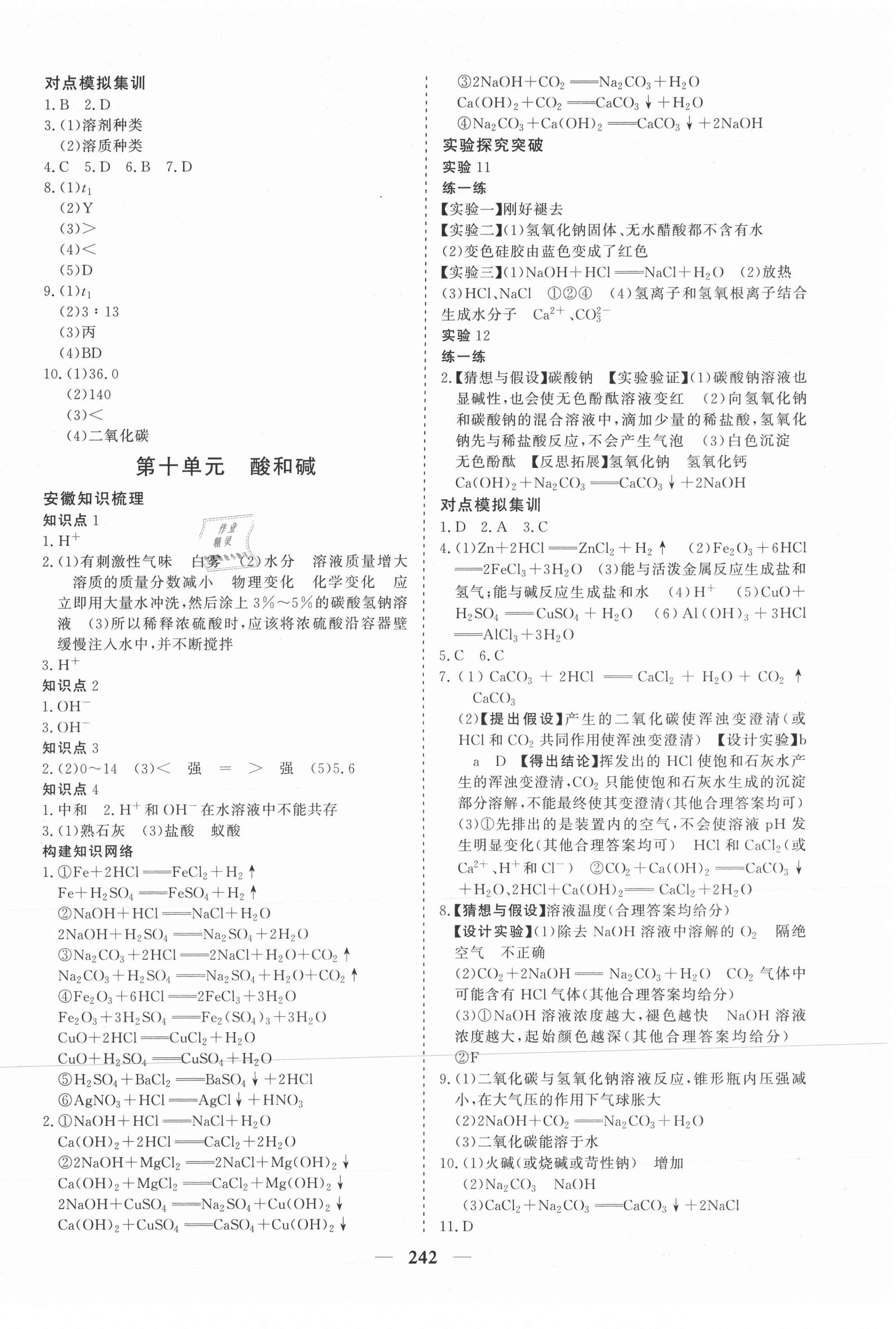 2021年初中畢業(yè)班綜合訓(xùn)練化學(xué) 參考答案第6頁