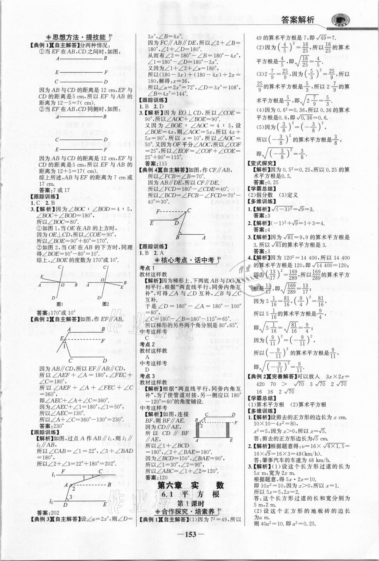 2021年世紀(jì)金榜金榜學(xué)案七年級數(shù)學(xué)下冊人教版 參考答案第4頁