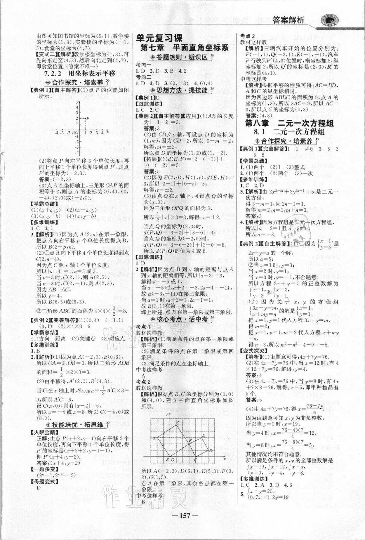 2021年世紀(jì)金榜金榜學(xué)案七年級(jí)數(shù)學(xué)下冊(cè)人教版 參考答案第8頁(yè)