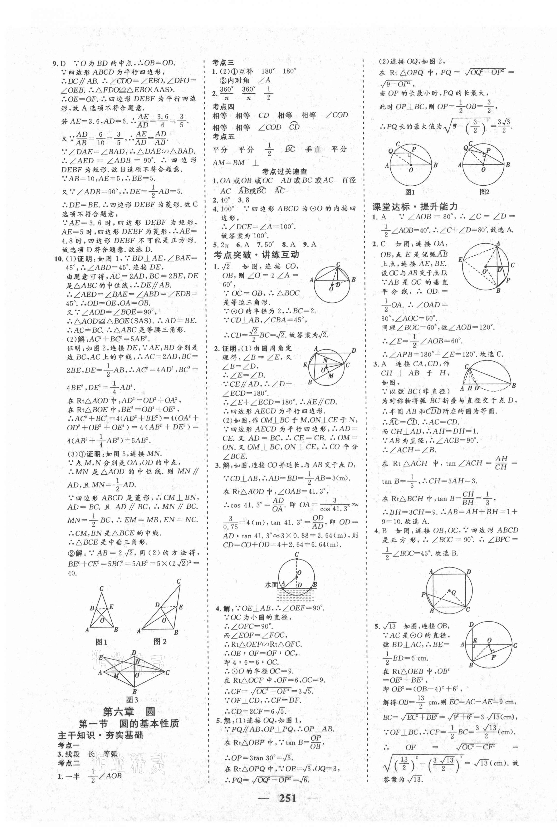 2021年初中畢業(yè)班綜合訓(xùn)練數(shù)學(xué) 參考答案第19頁