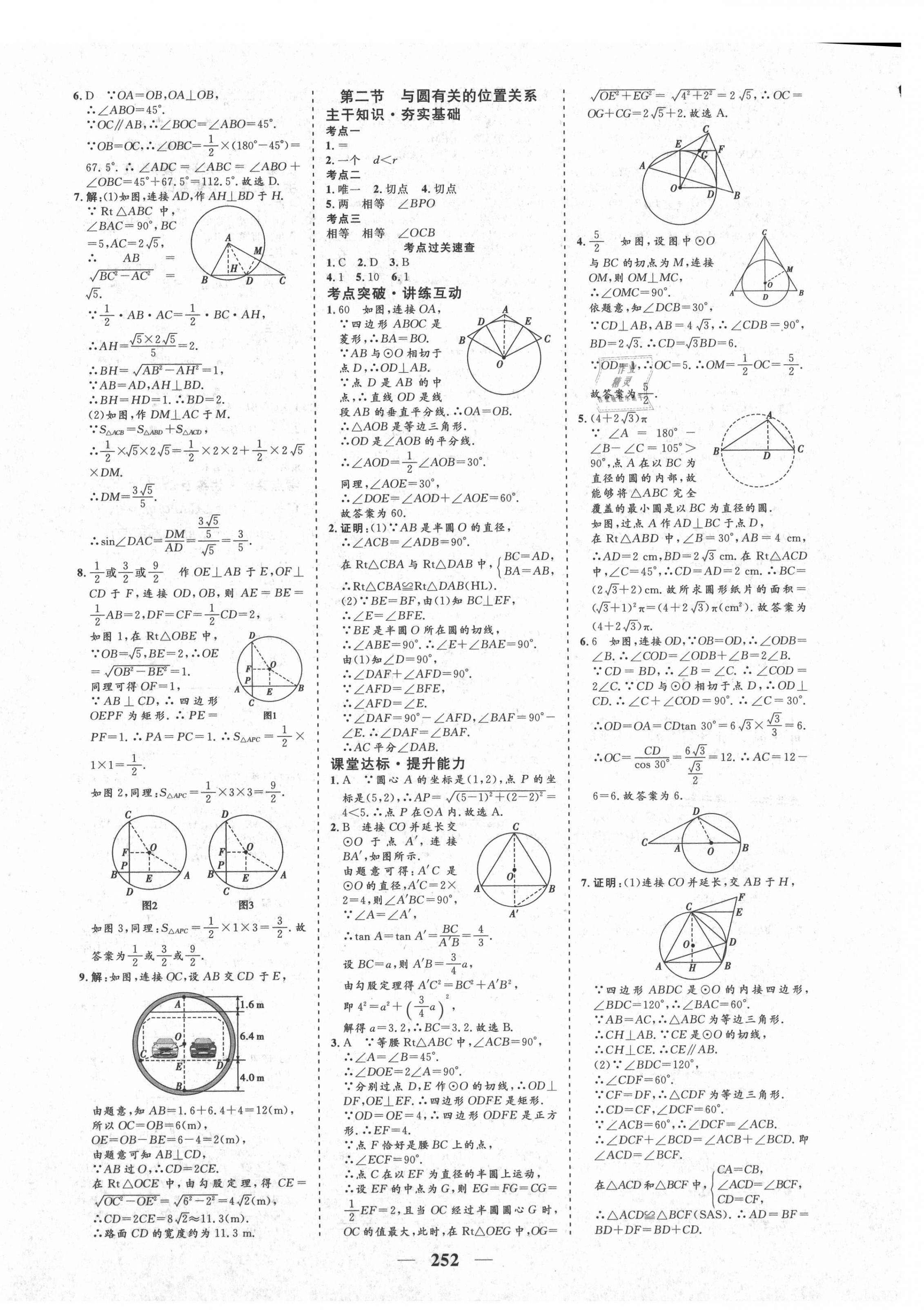 2021年初中畢業(yè)班綜合訓(xùn)練數(shù)學(xué) 參考答案第20頁