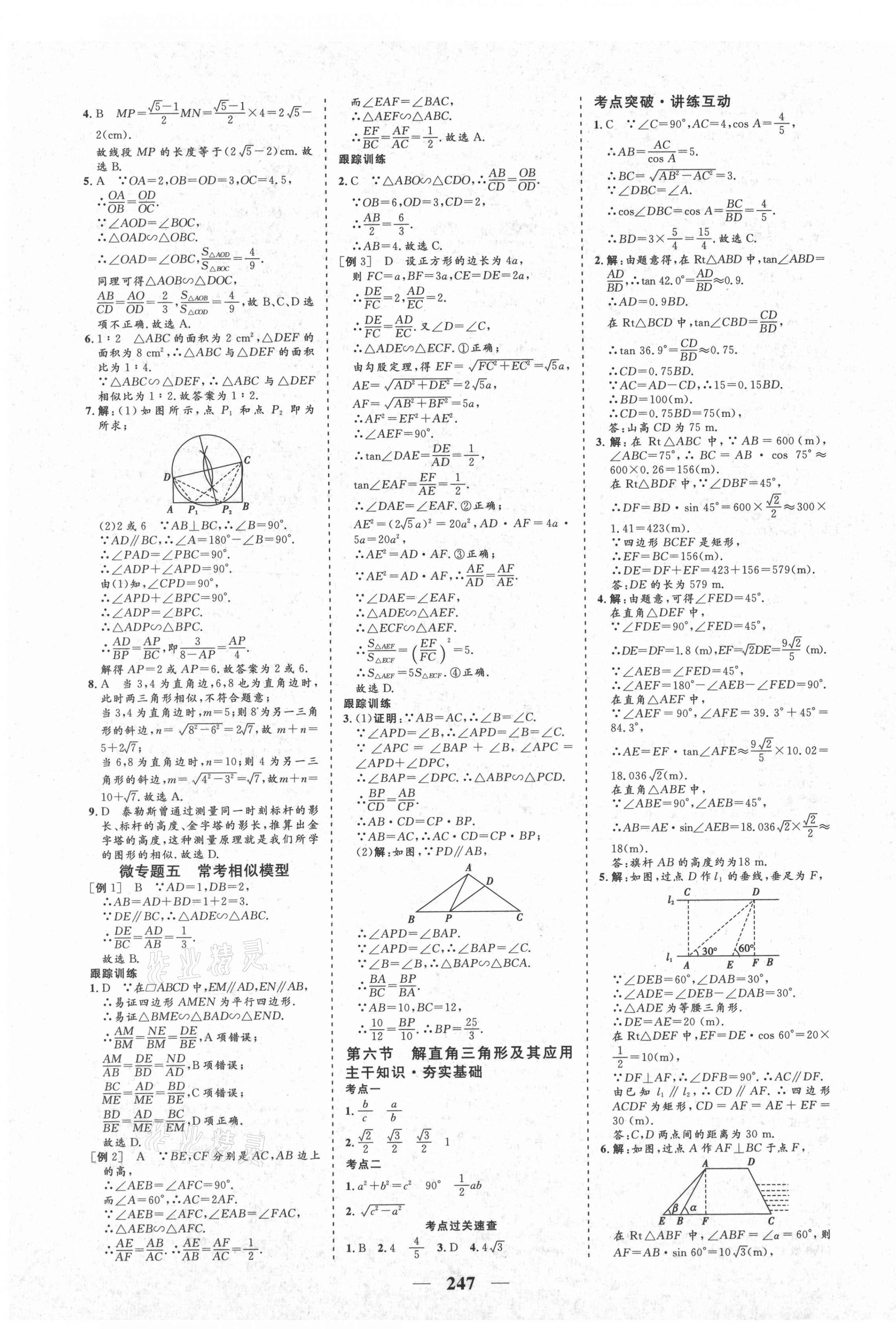 2021年初中畢業(yè)班綜合訓練數(shù)學 參考答案第15頁