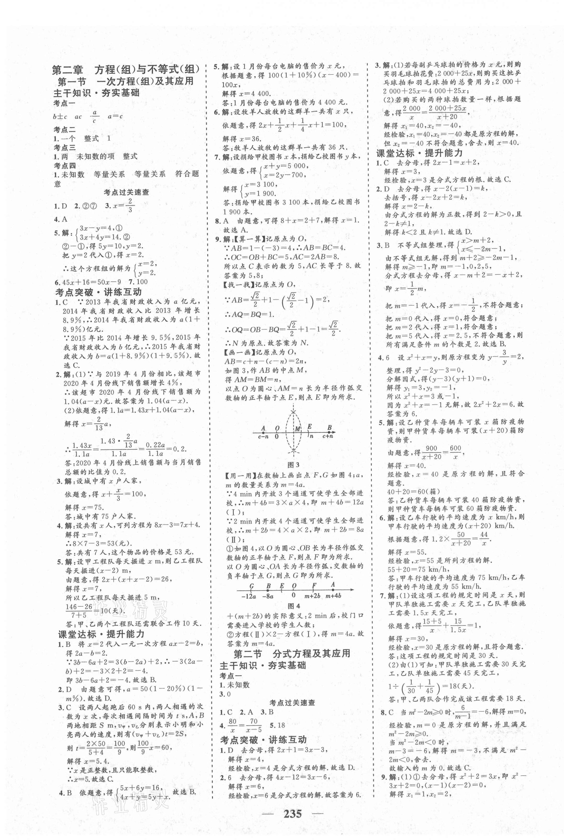 2021年初中畢業(yè)班綜合訓練數(shù)學 參考答案第3頁