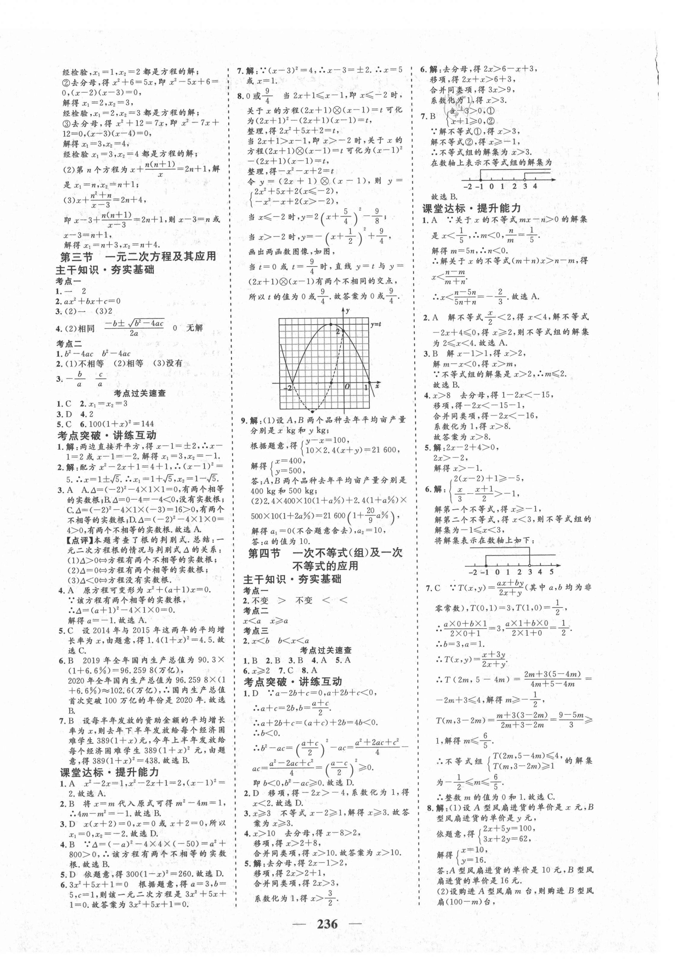 2021年初中畢業(yè)班綜合訓練數(shù)學 參考答案第4頁