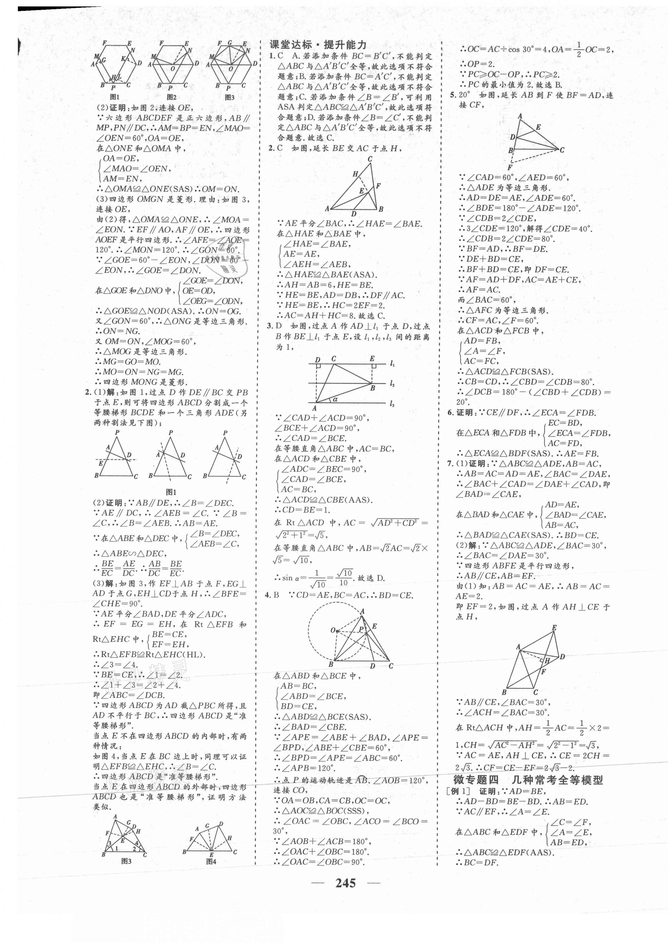 2021年初中畢業(yè)班綜合訓練數(shù)學 參考答案第13頁