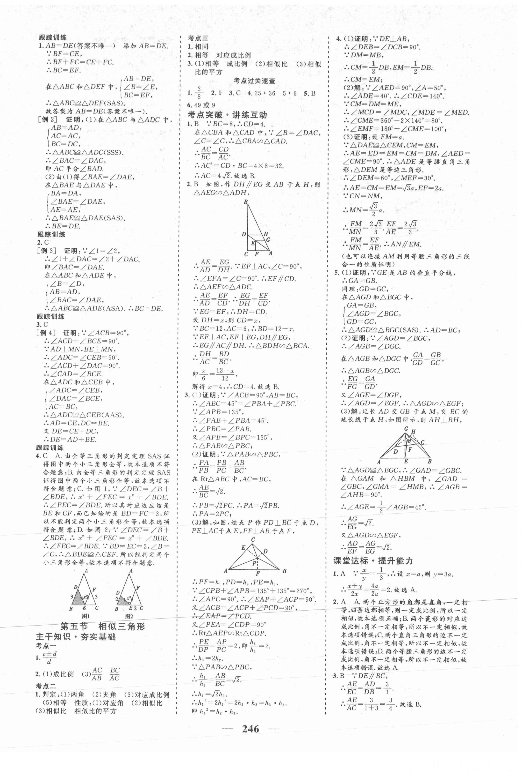 2021年初中畢業(yè)班綜合訓練數學 參考答案第14頁