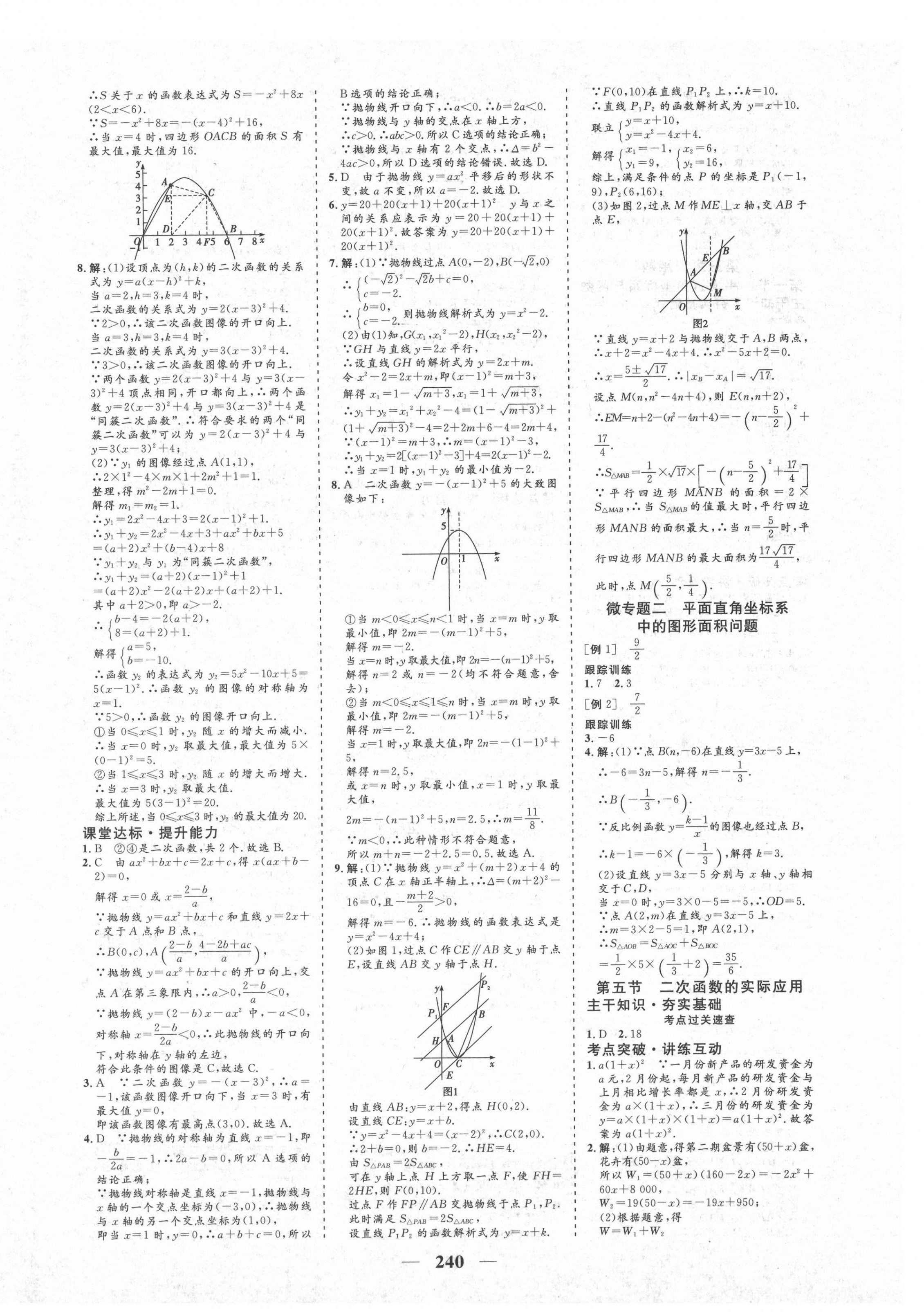 2021年初中畢業(yè)班綜合訓(xùn)練數(shù)學(xué) 參考答案第8頁