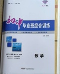 2021年初中畢業(yè)班綜合訓練數學