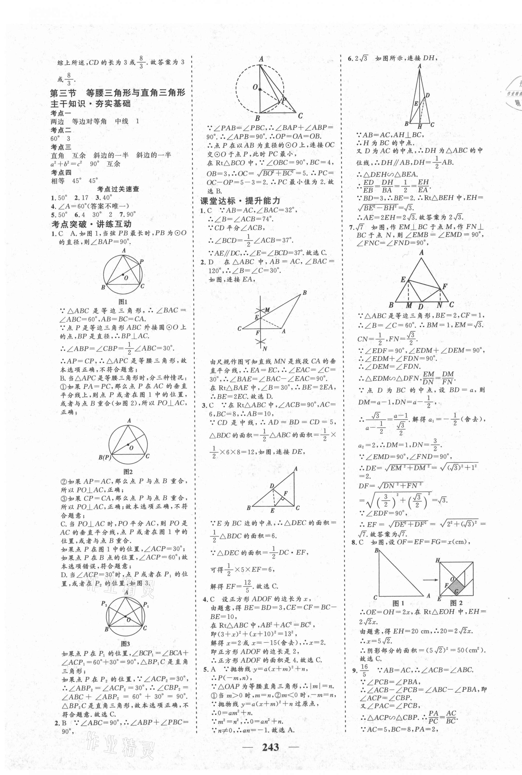 2021年初中畢業(yè)班綜合訓(xùn)練數(shù)學(xué) 參考答案第11頁