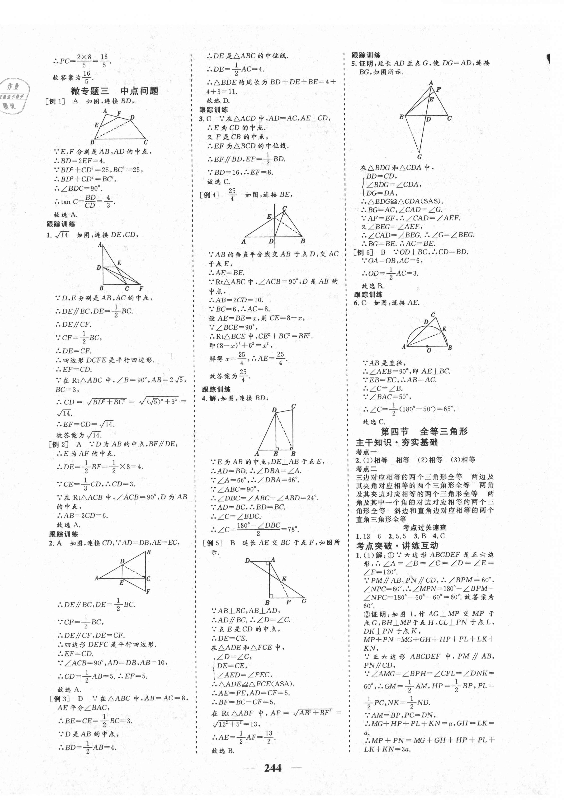 2021年初中畢業(yè)班綜合訓(xùn)練數(shù)學(xué) 參考答案第12頁