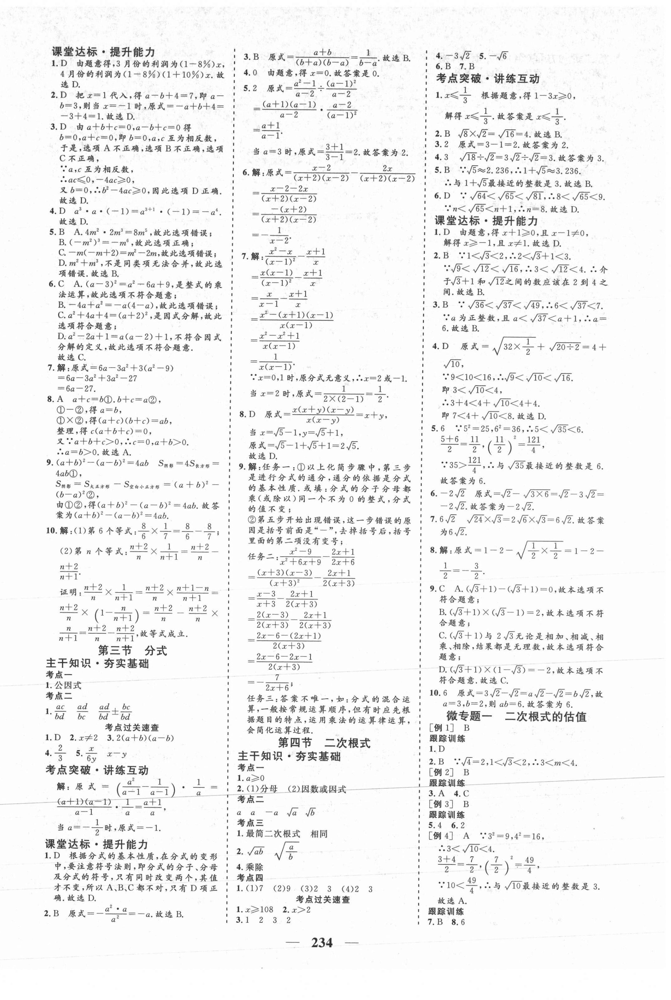 2021年初中畢業(yè)班綜合訓練數(shù)學 參考答案第2頁