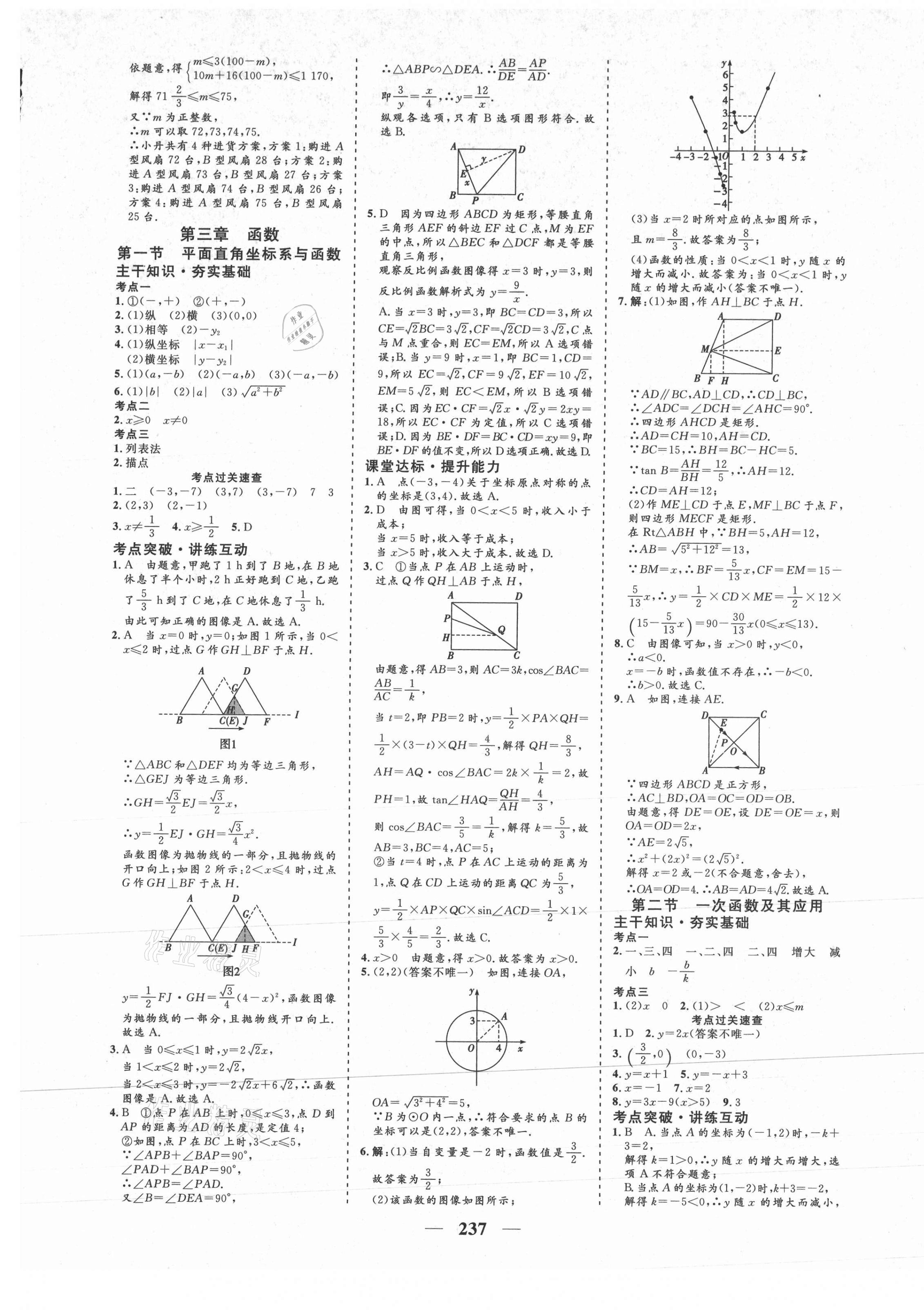 2021年初中畢業(yè)班綜合訓(xùn)練數(shù)學 參考答案第5頁