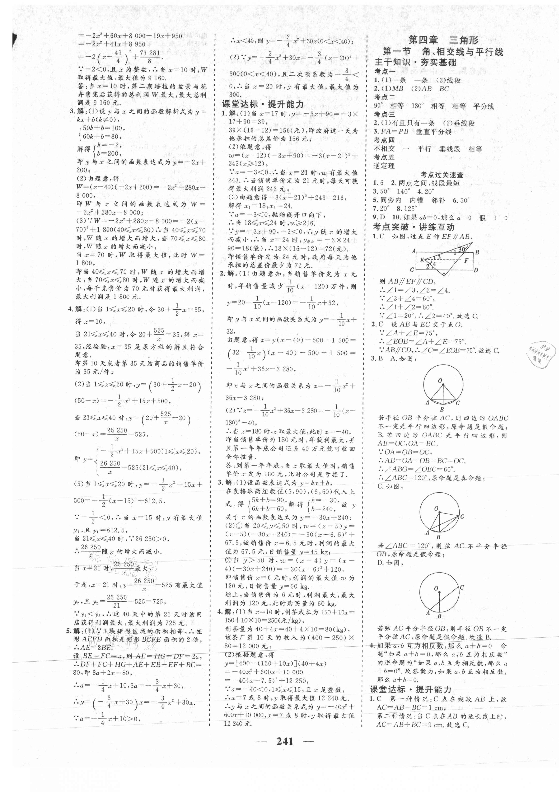 2021年初中畢業(yè)班綜合訓(xùn)練數(shù)學(xué) 參考答案第9頁