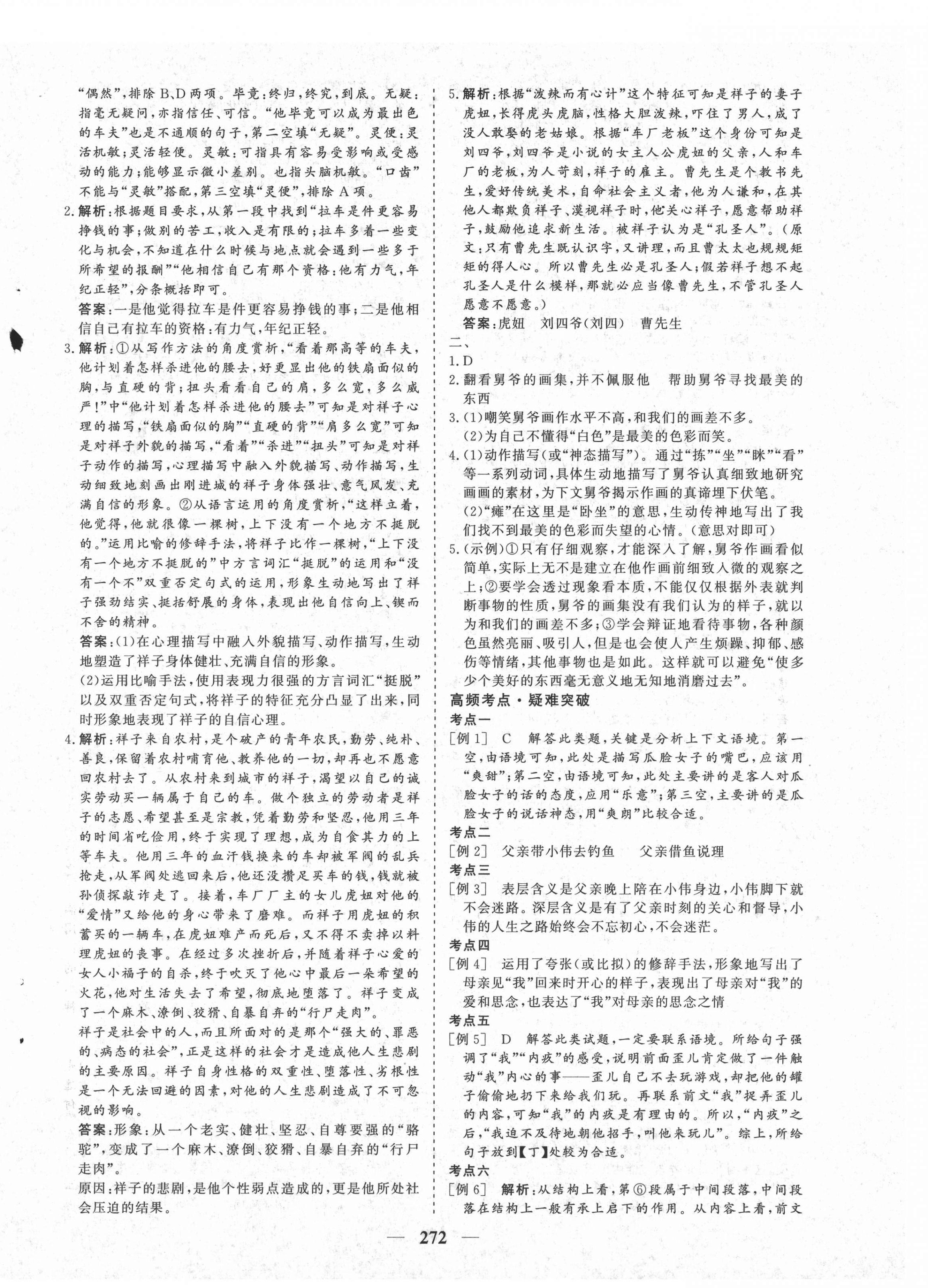 2021年初中毕业班综合训练语文 参考答案第8页