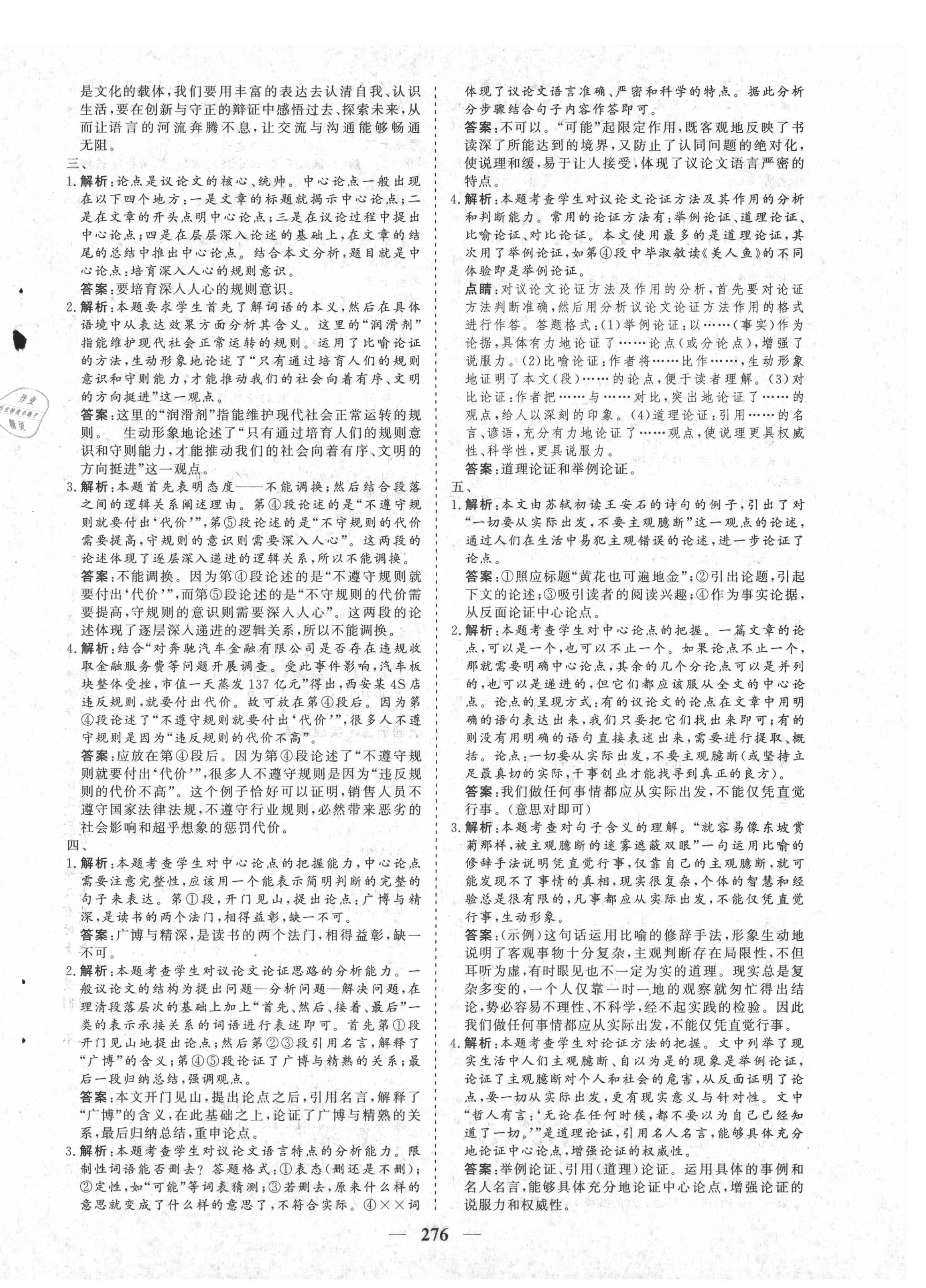 2021年初中畢業(yè)班綜合訓練語文 參考答案第12頁