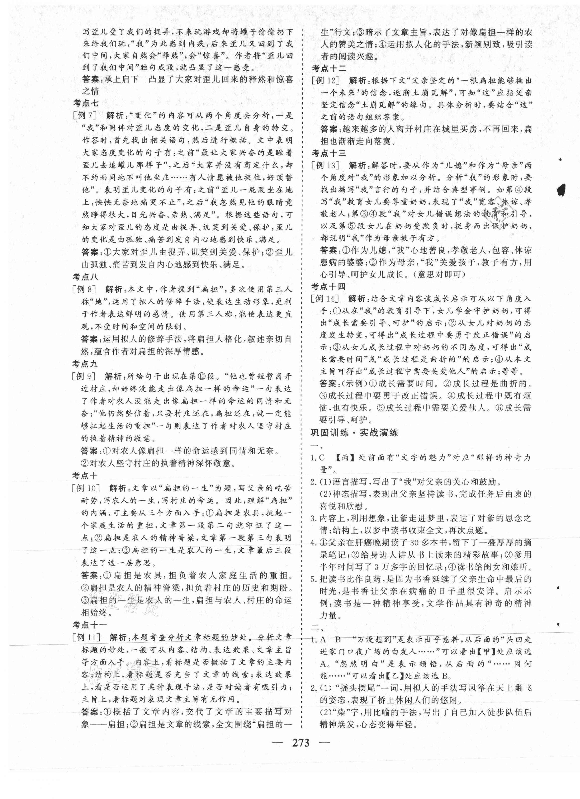 2021年初中畢業(yè)班綜合訓(xùn)練語文 參考答案第9頁