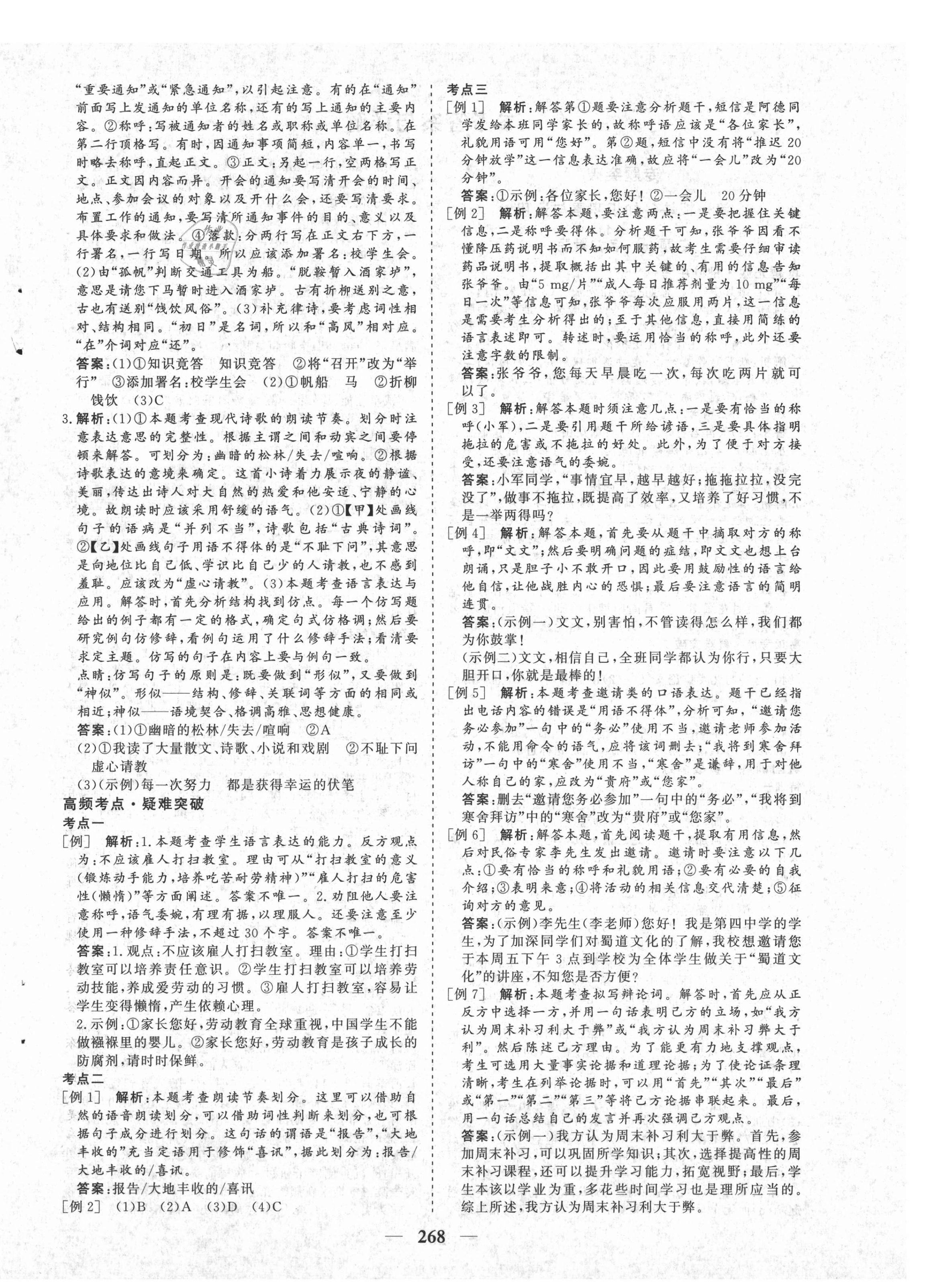 2021年初中畢業(yè)班綜合訓(xùn)練語(yǔ)文 參考答案第4頁(yè)