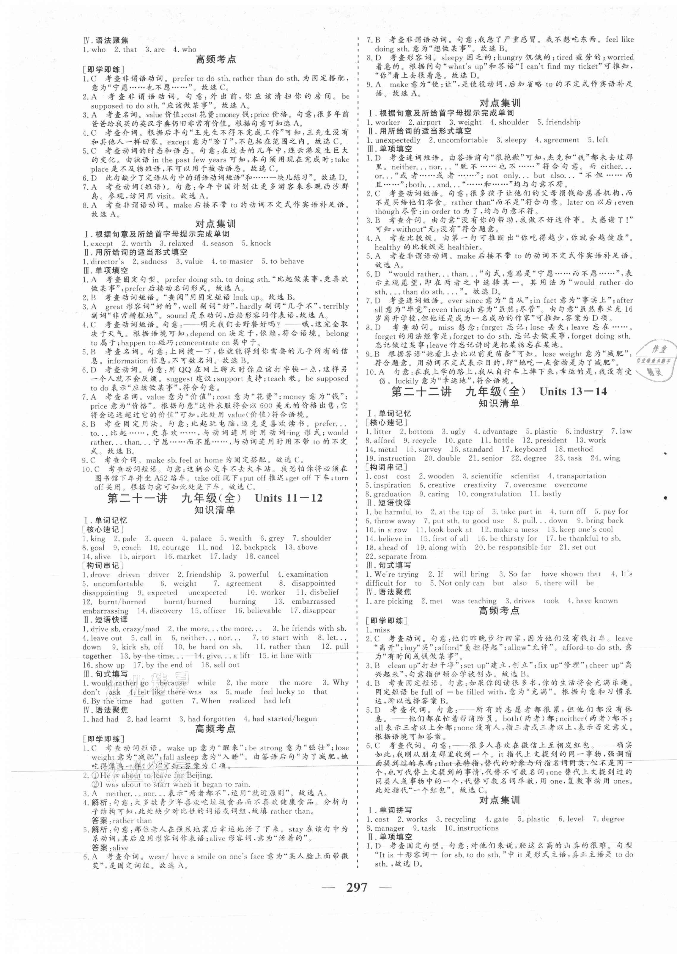 2021年初中畢業(yè)班綜合訓(xùn)練英語 參考答案第9頁