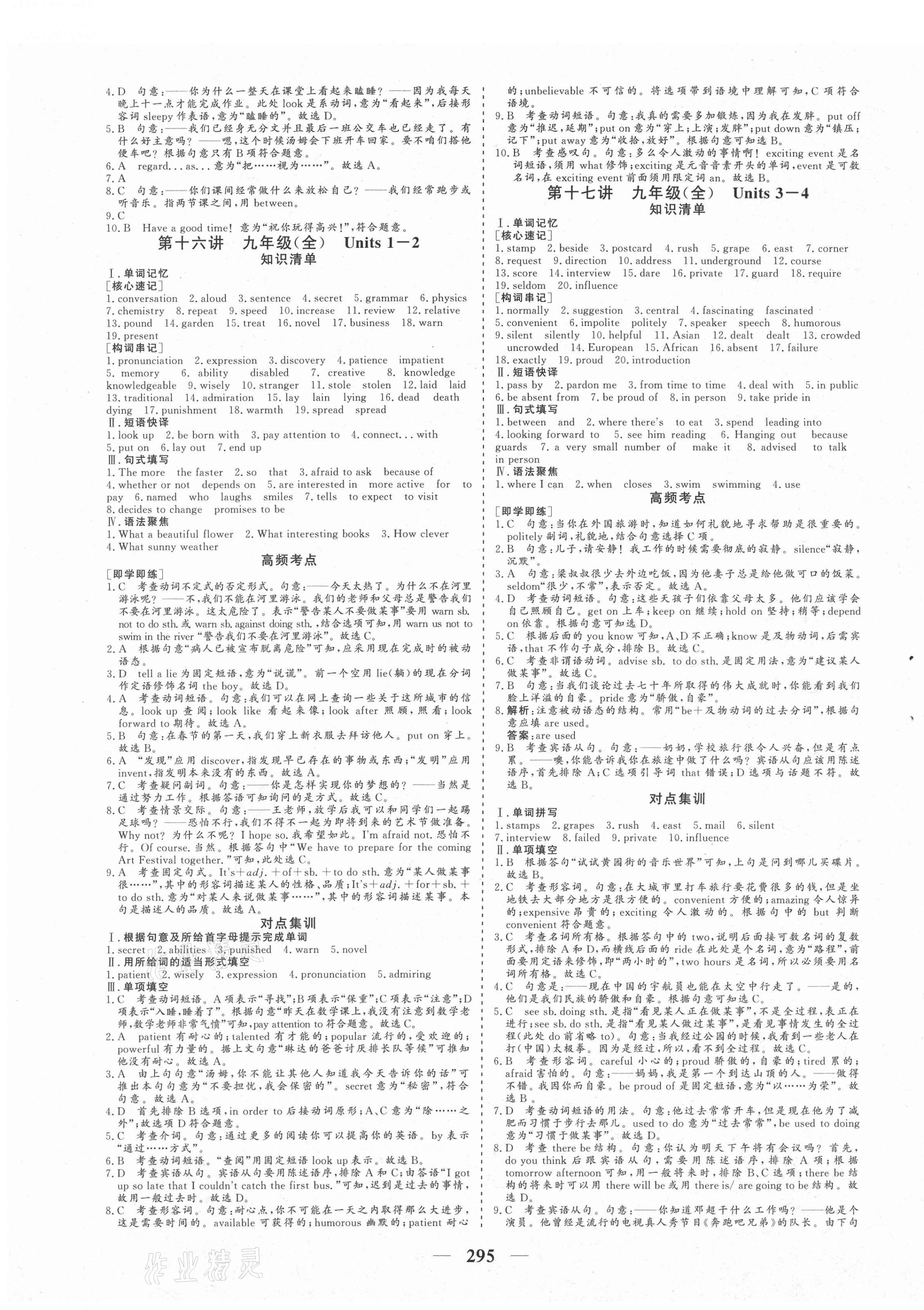 2021年初中毕业班综合训练英语 参考答案第7页