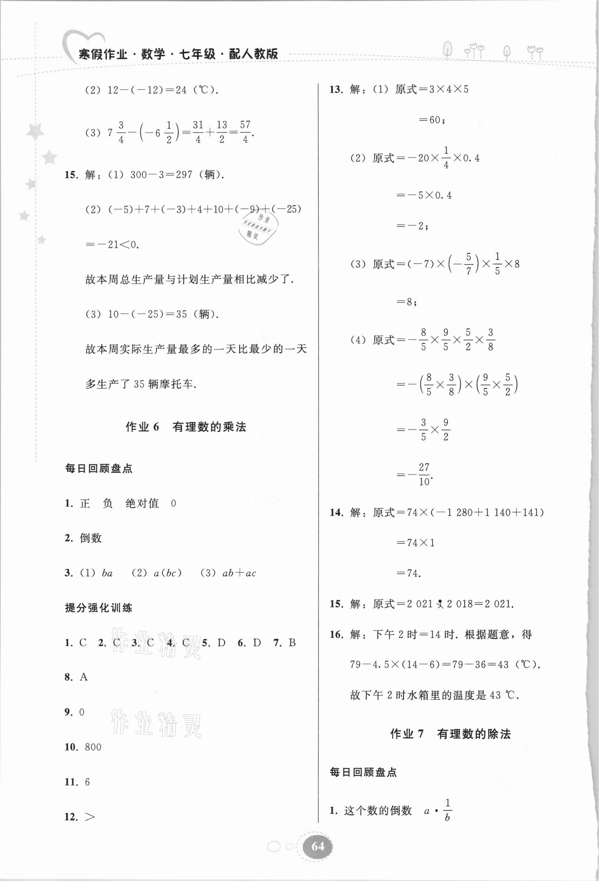 2021年寒假作业七年级数学人教版贵州人民出版社 第4页