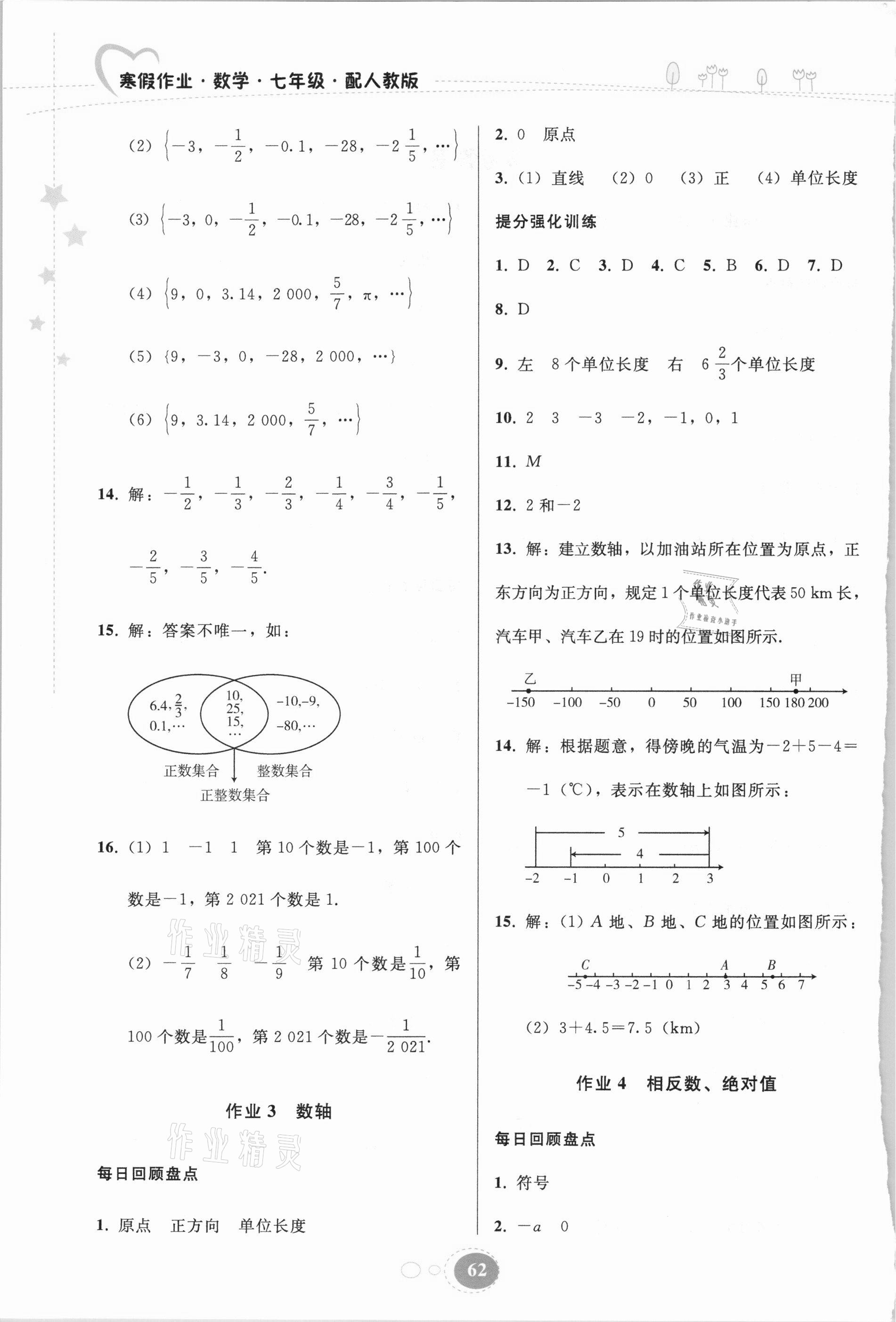 2021年寒假作业七年级数学人教版贵州人民出版社 第2页