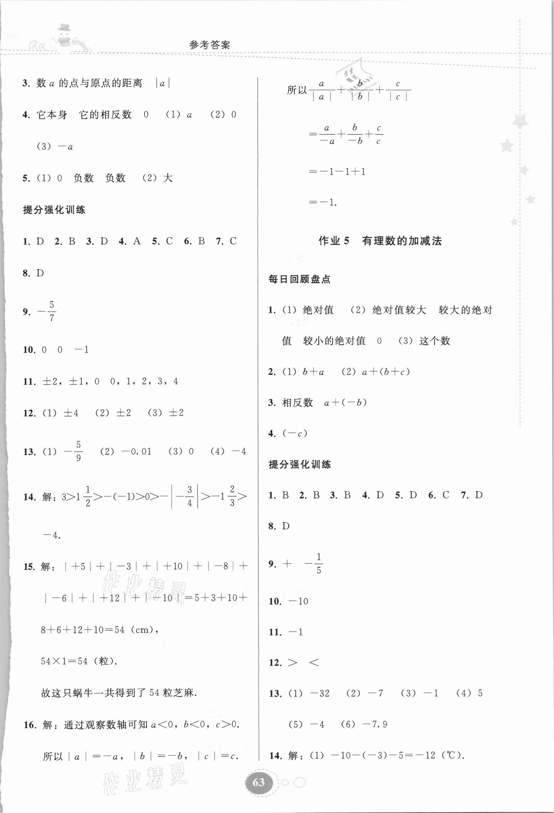 2021年寒假作业七年级数学人教版贵州人民出版社 第3页