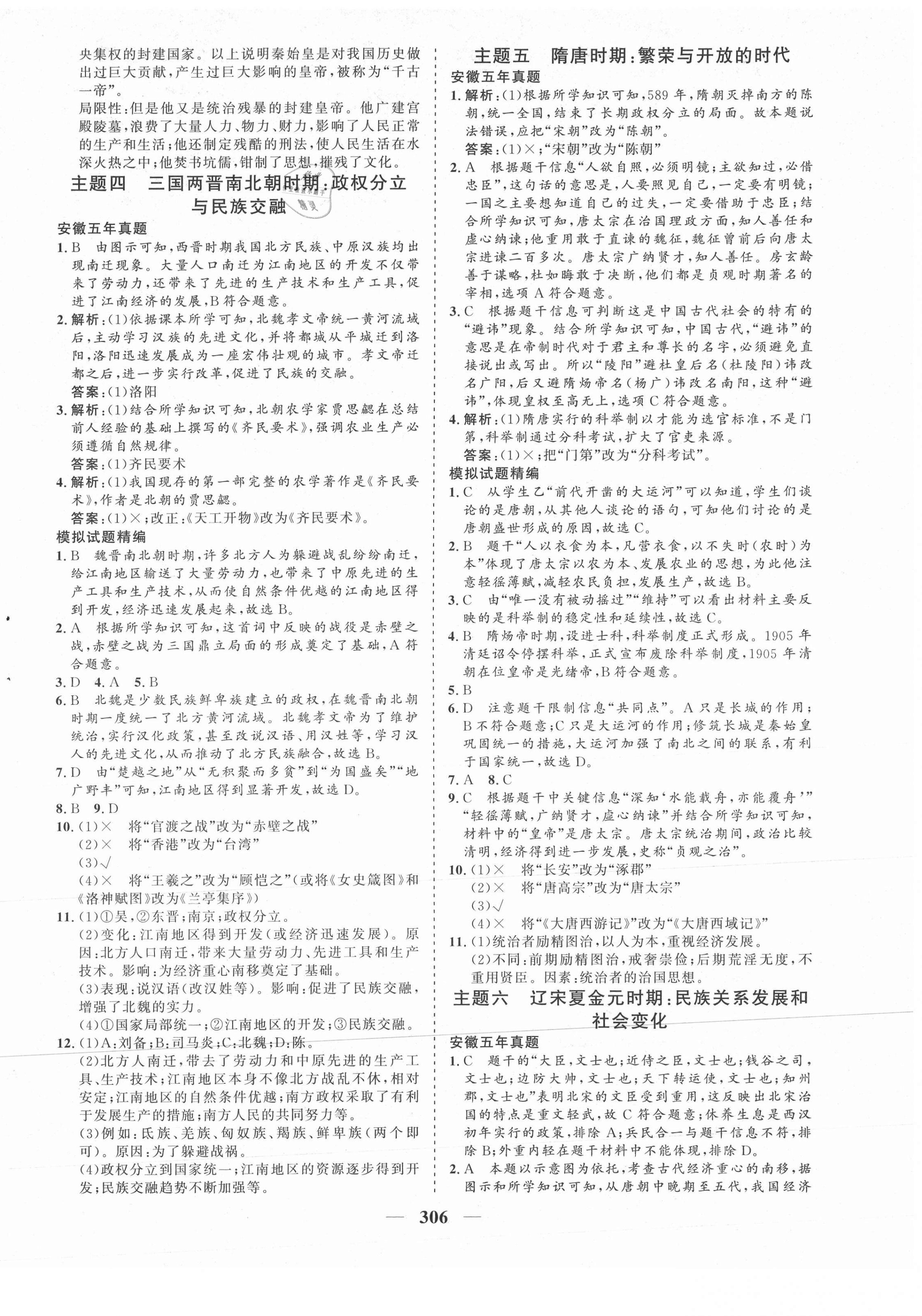 2021年初中畢業(yè)班綜合訓練歷史 參考答案第2頁