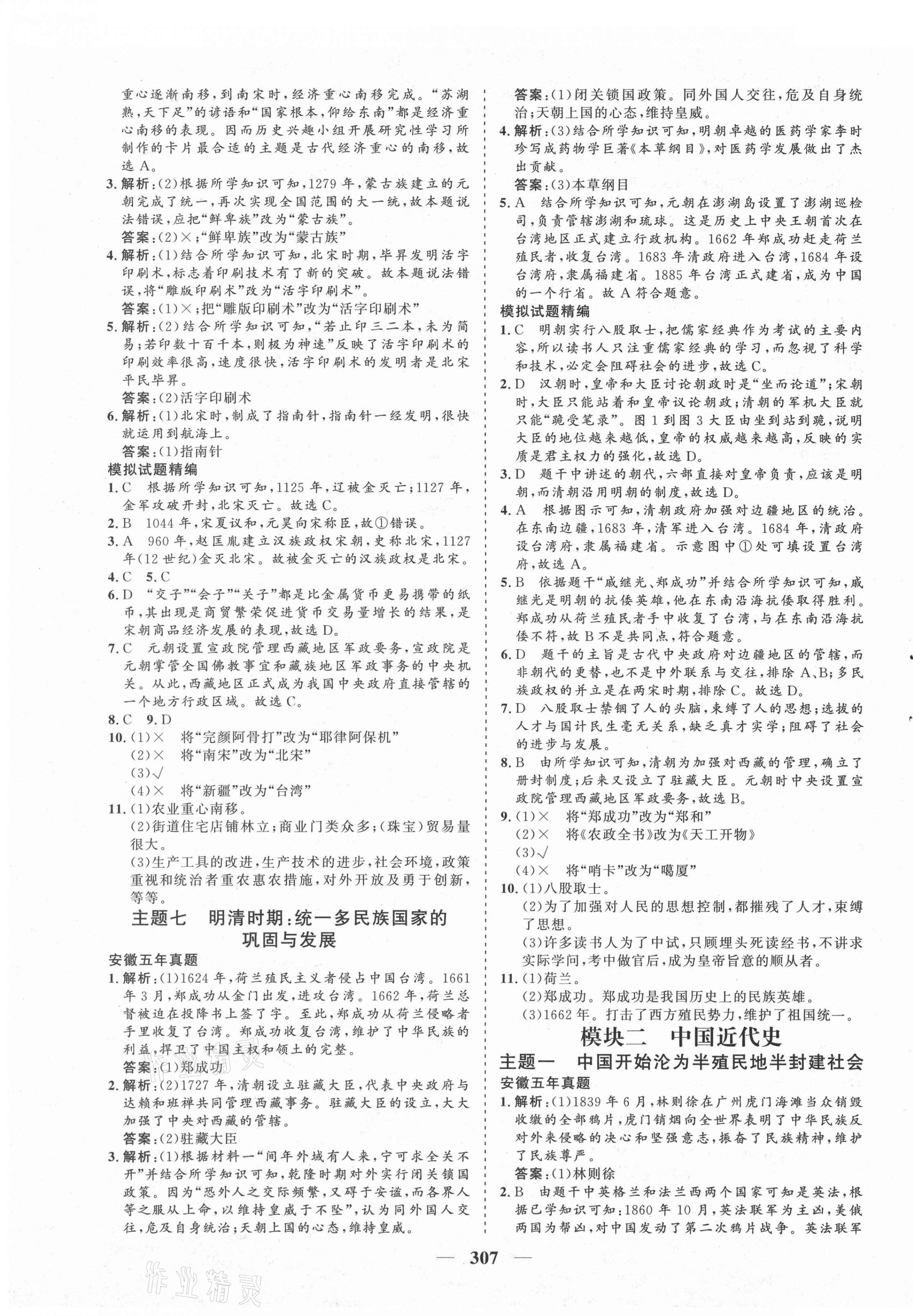 2021年初中畢業(yè)班綜合訓(xùn)練歷史 參考答案第3頁(yè)